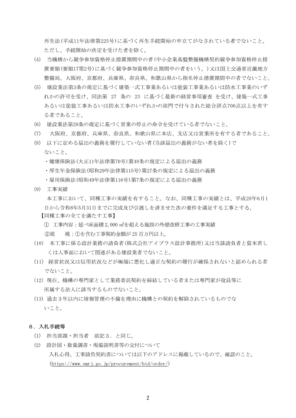 20260625_nyusatsu01_01.pdf 2ページ目のプレビュー