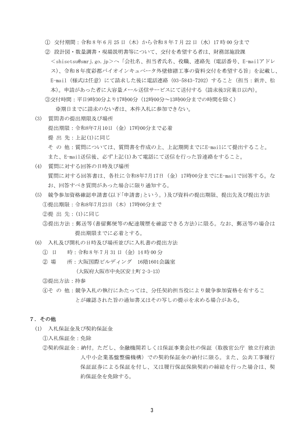 20260625_nyusatsu01_01.pdf 3ページ目のプレビュー