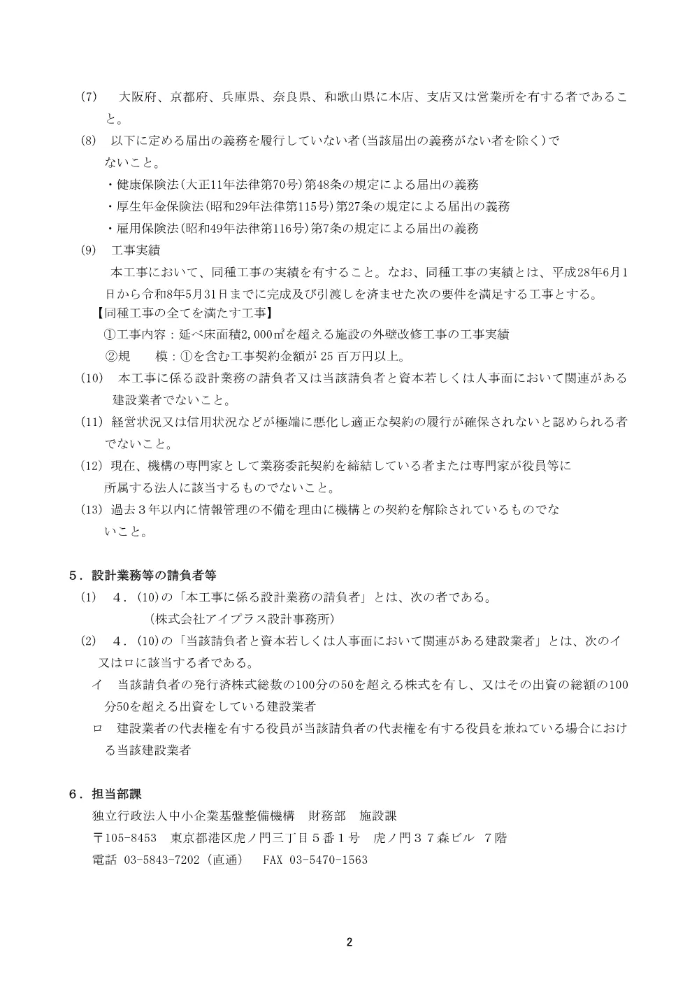 20260625_nyusatsu01_02.pdf 2ページ目のプレビュー