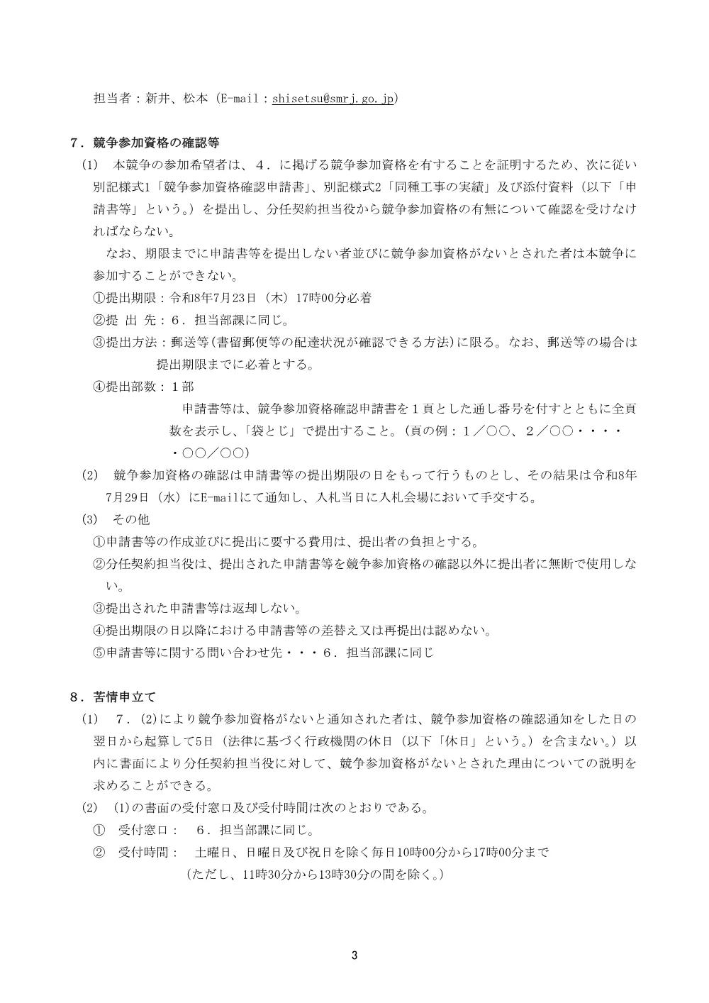 20260625_nyusatsu01_02.pdf 3ページ目のプレビュー