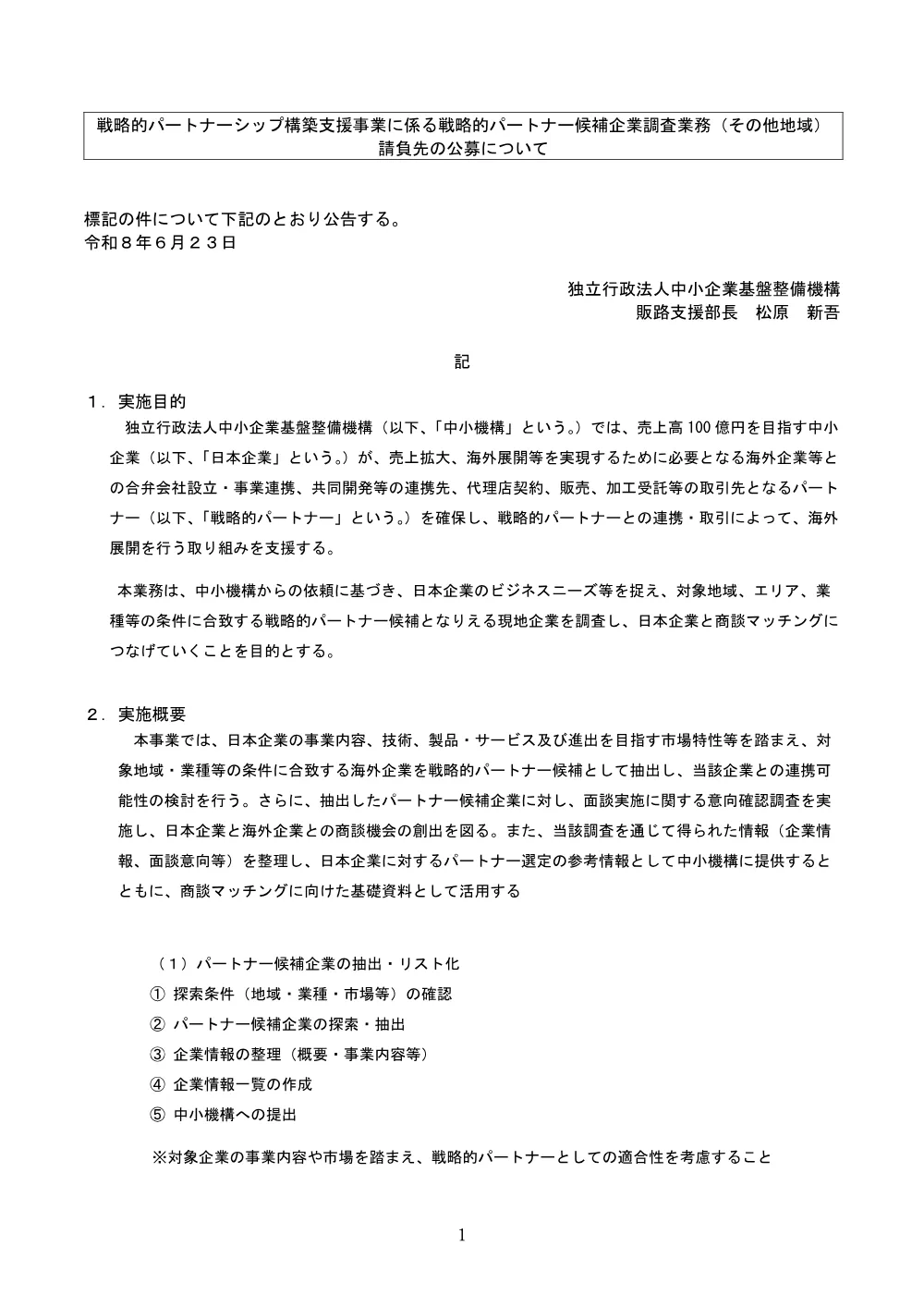 20260623_nyusatsu02.pdf 1ページ目のプレビュー