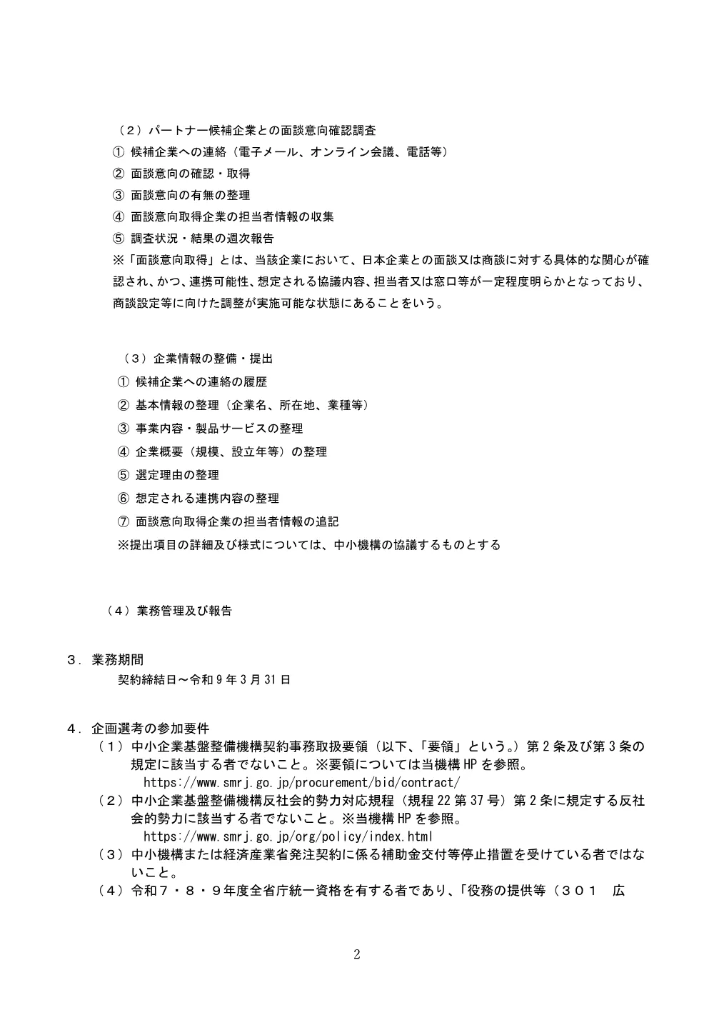 20260623_nyusatsu02.pdf 2ページ目のプレビュー