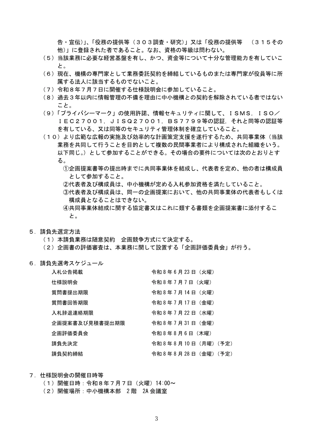 20260623_nyusatsu02.pdf 3ページ目のプレビュー