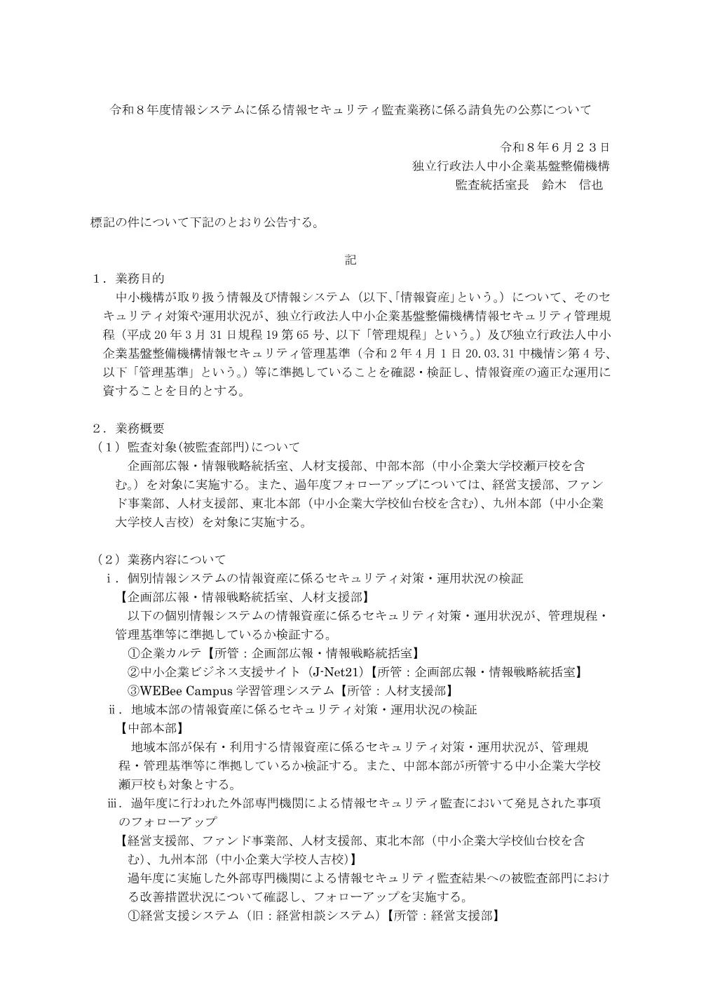 20260623_nyusatsu01.pdf 1ページ目のプレビュー