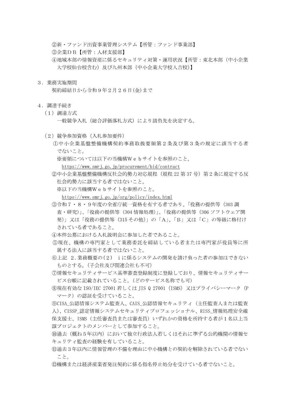 20260623_nyusatsu01.pdf 2ページ目のプレビュー