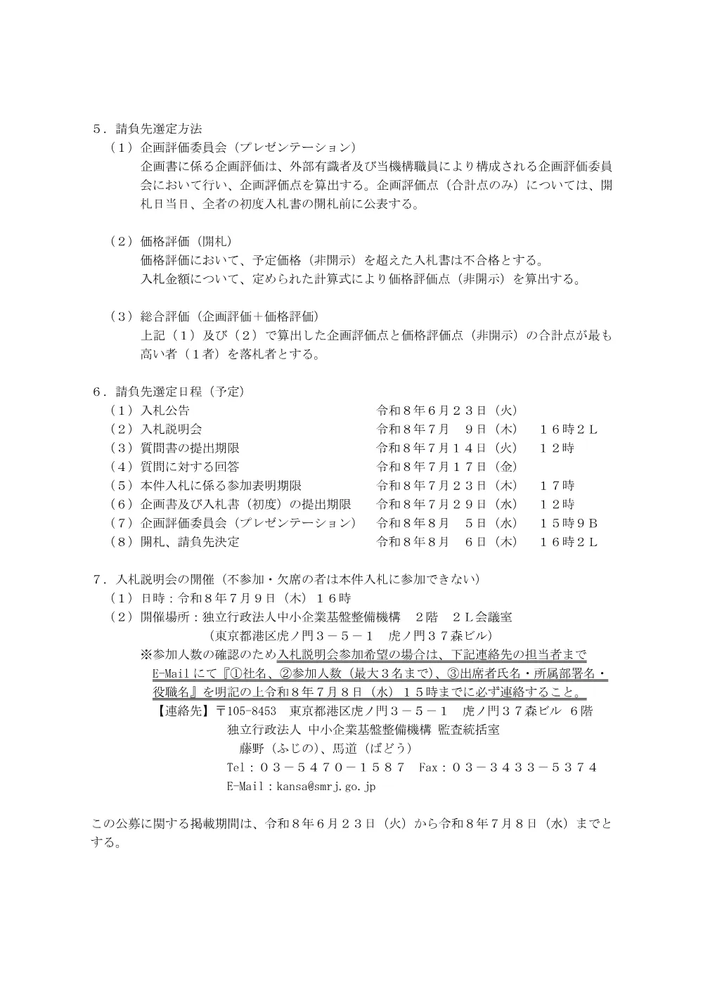 20260623_nyusatsu01.pdf 3ページ目のプレビュー