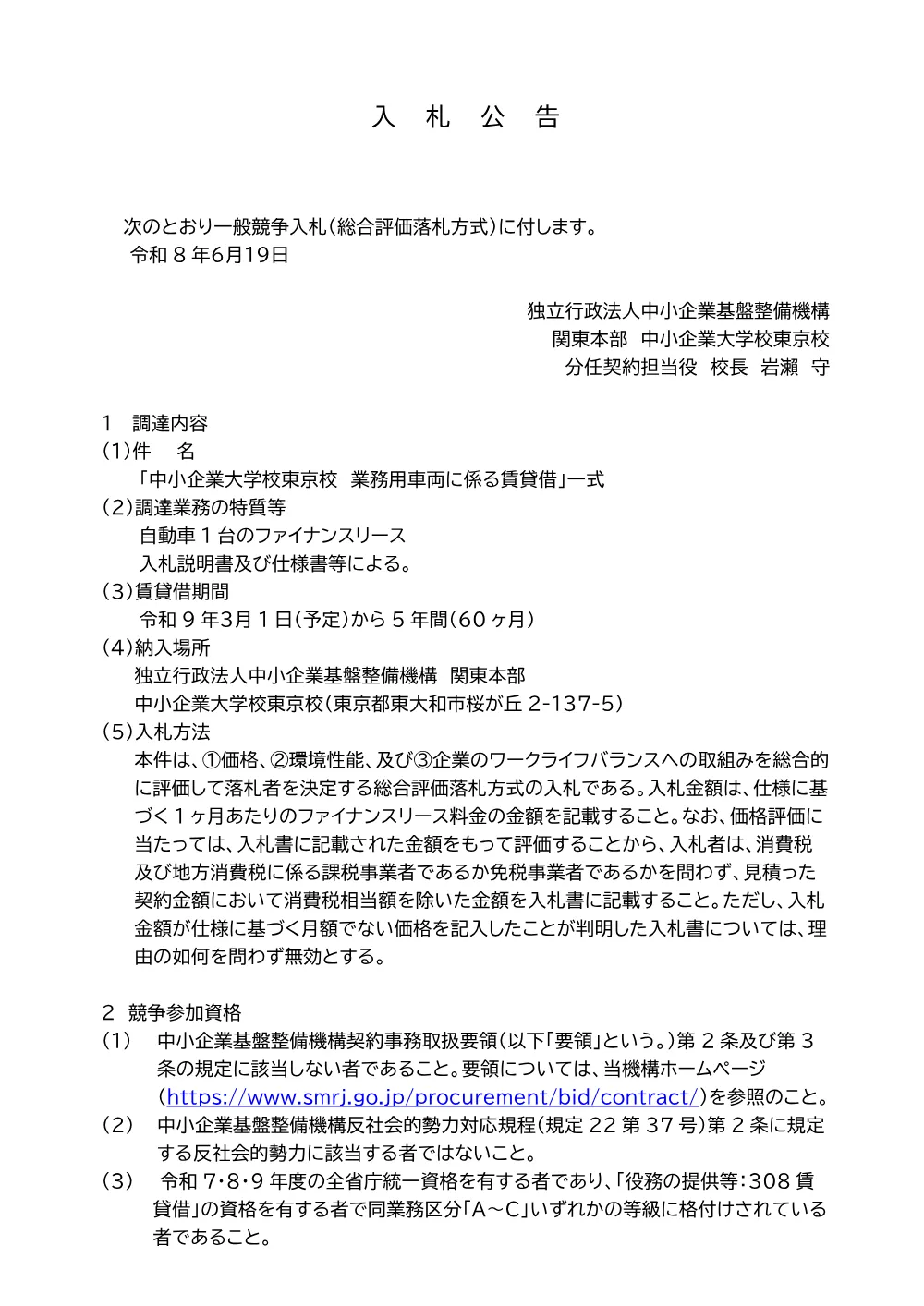 20260619_nyusatsu02.pdf 1ページ目のプレビュー