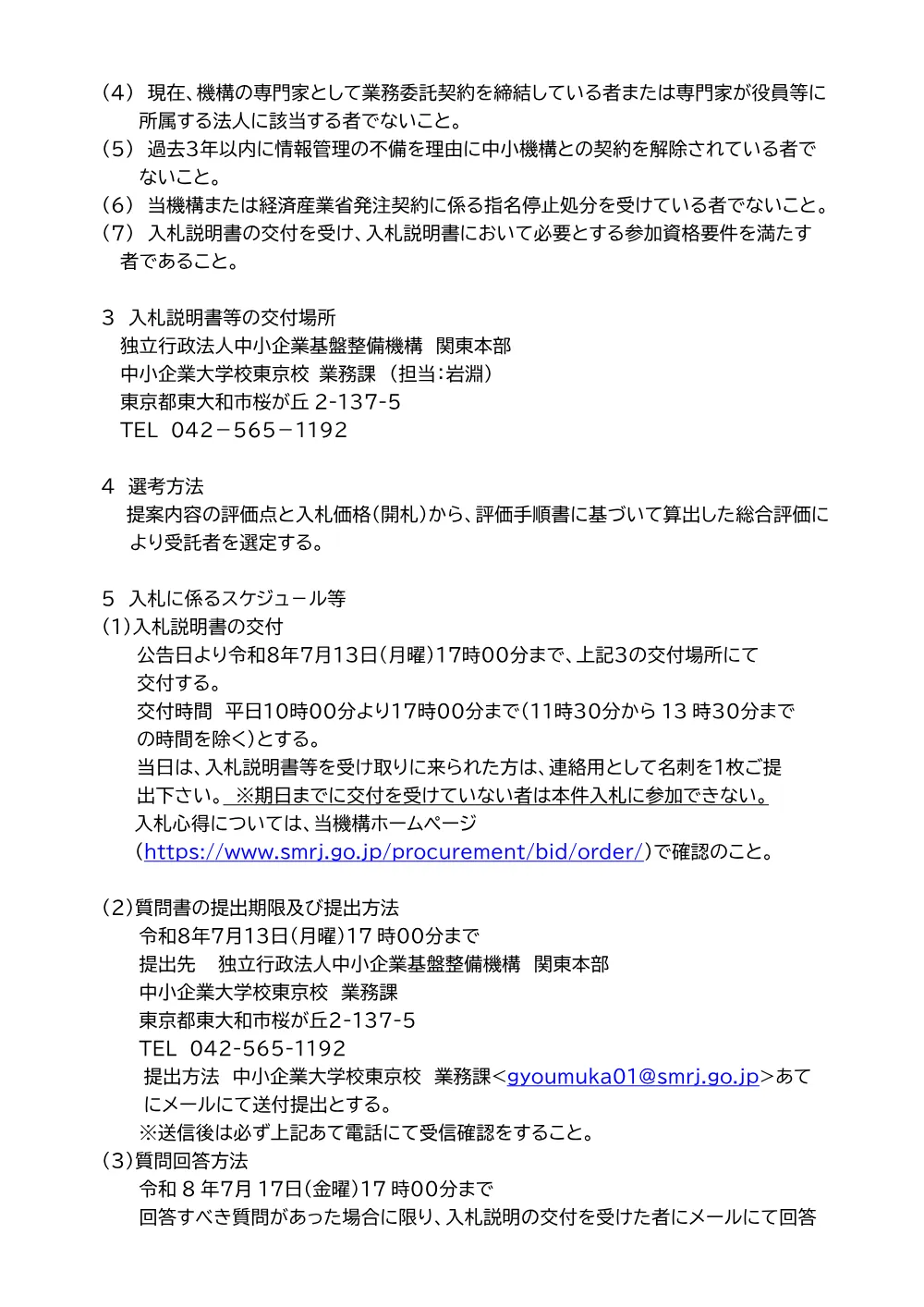 20260619_nyusatsu02.pdf 2ページ目のプレビュー