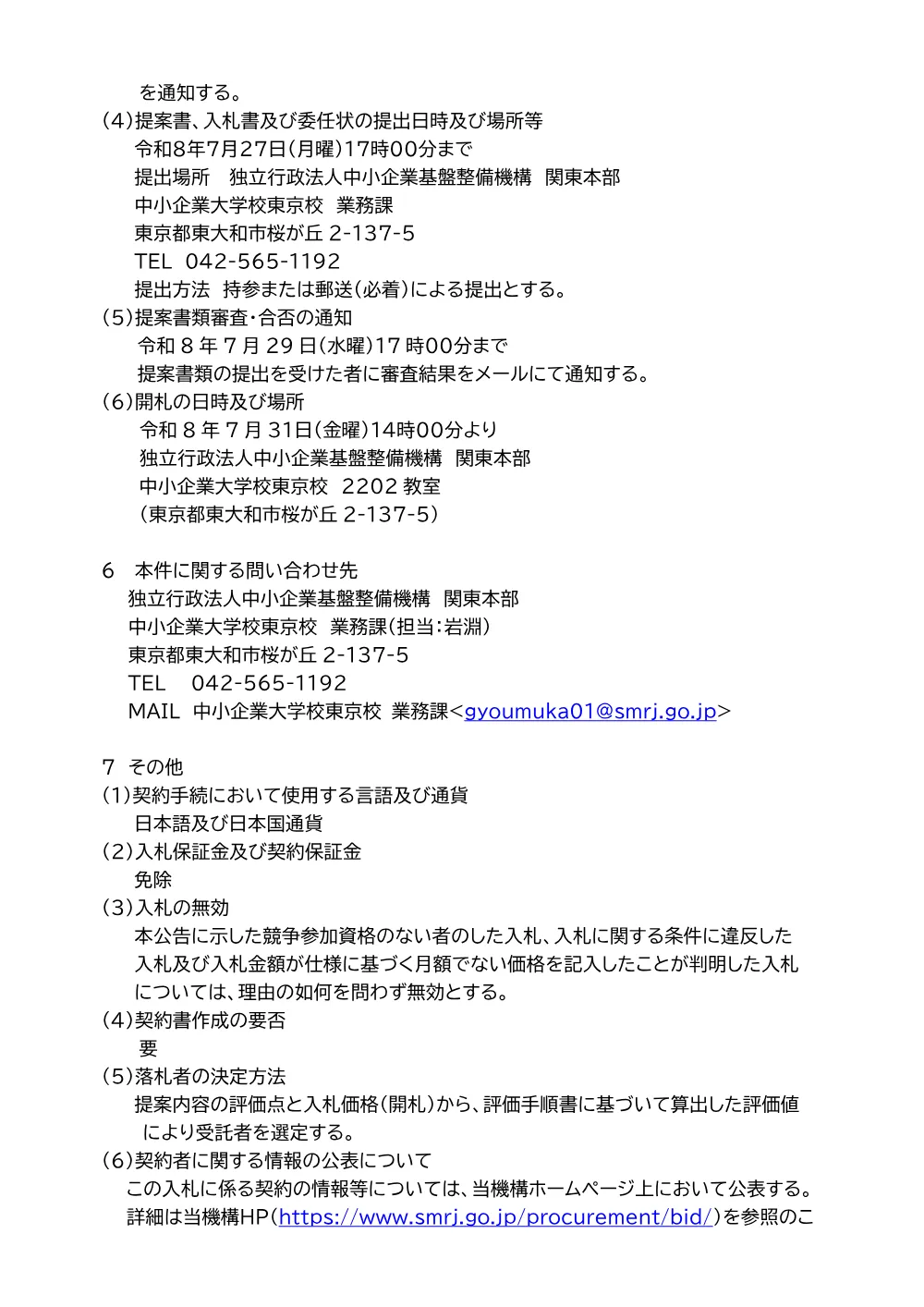 20260619_nyusatsu02.pdf 3ページ目のプレビュー