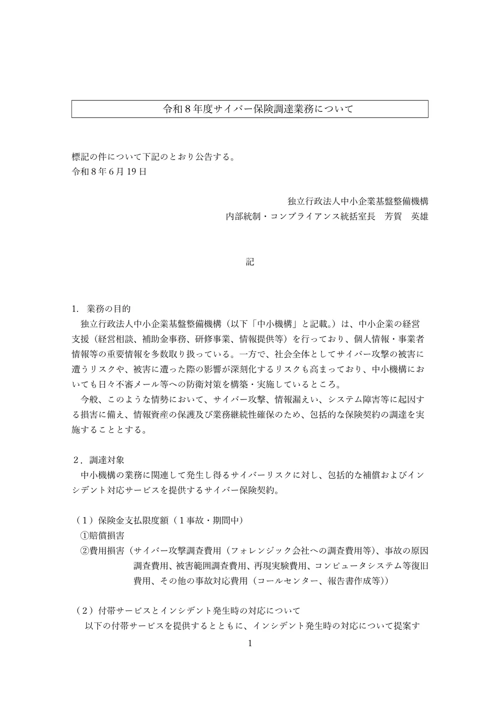 20260619_nyusatsu01.pdf 1ページ目のプレビュー