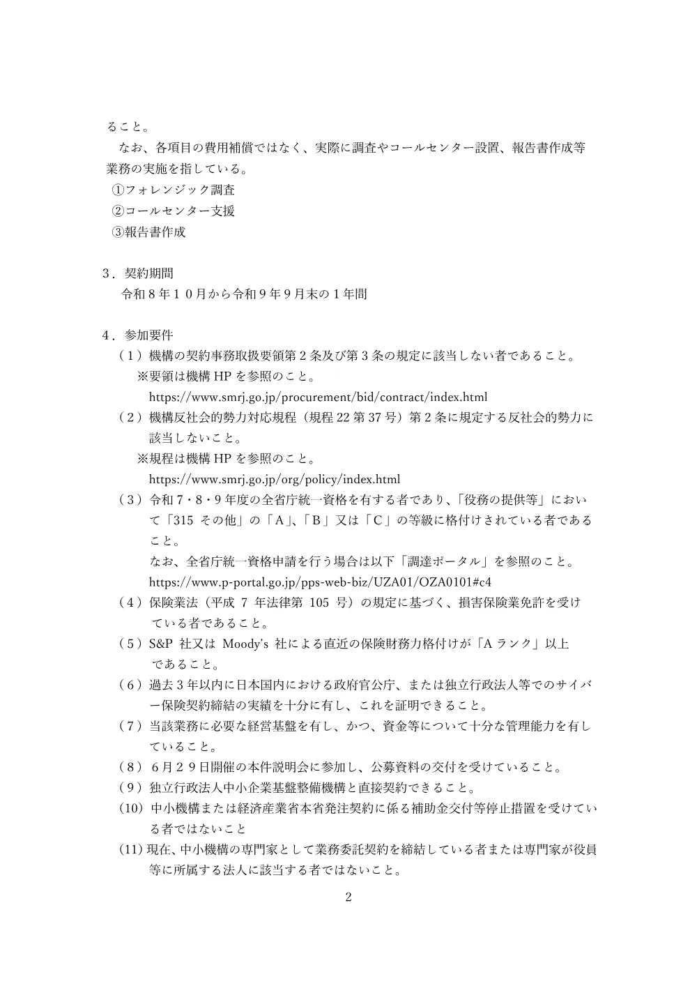20260619_nyusatsu01.pdf 2ページ目のプレビュー