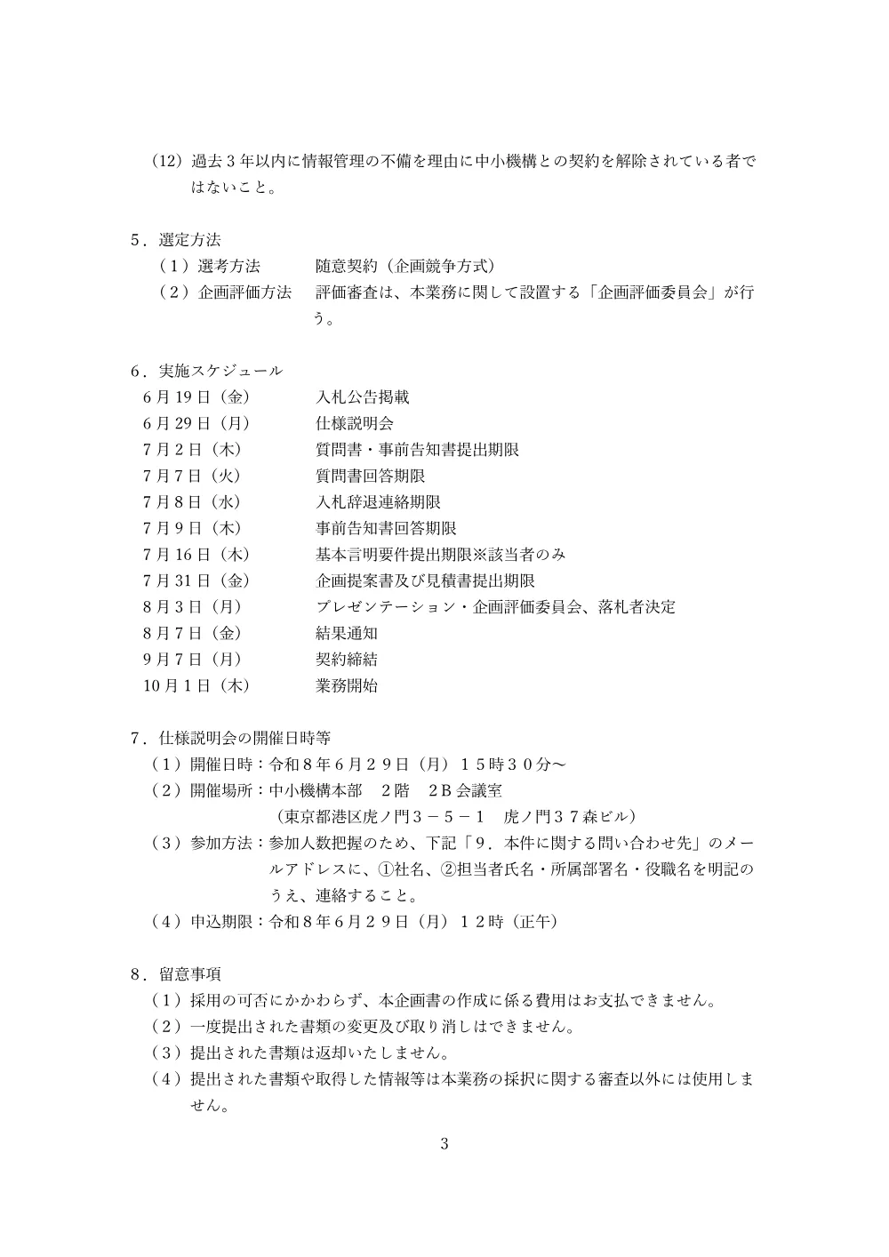 20260619_nyusatsu01.pdf 3ページ目のプレビュー