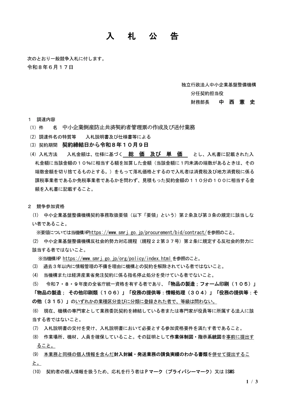 20260617_nyusatsu02.pdf 1ページ目のプレビュー