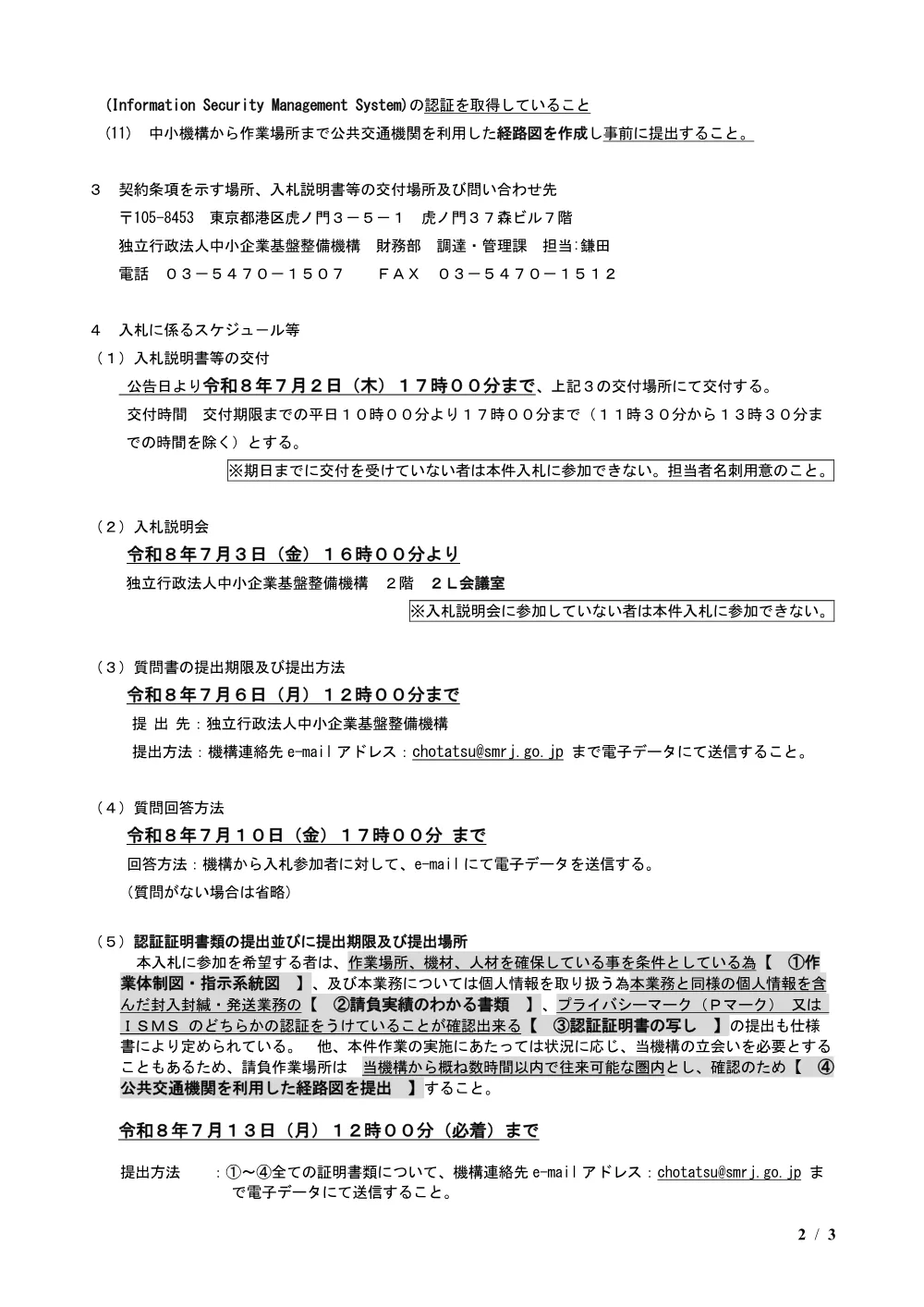 20260617_nyusatsu02.pdf 2ページ目のプレビュー