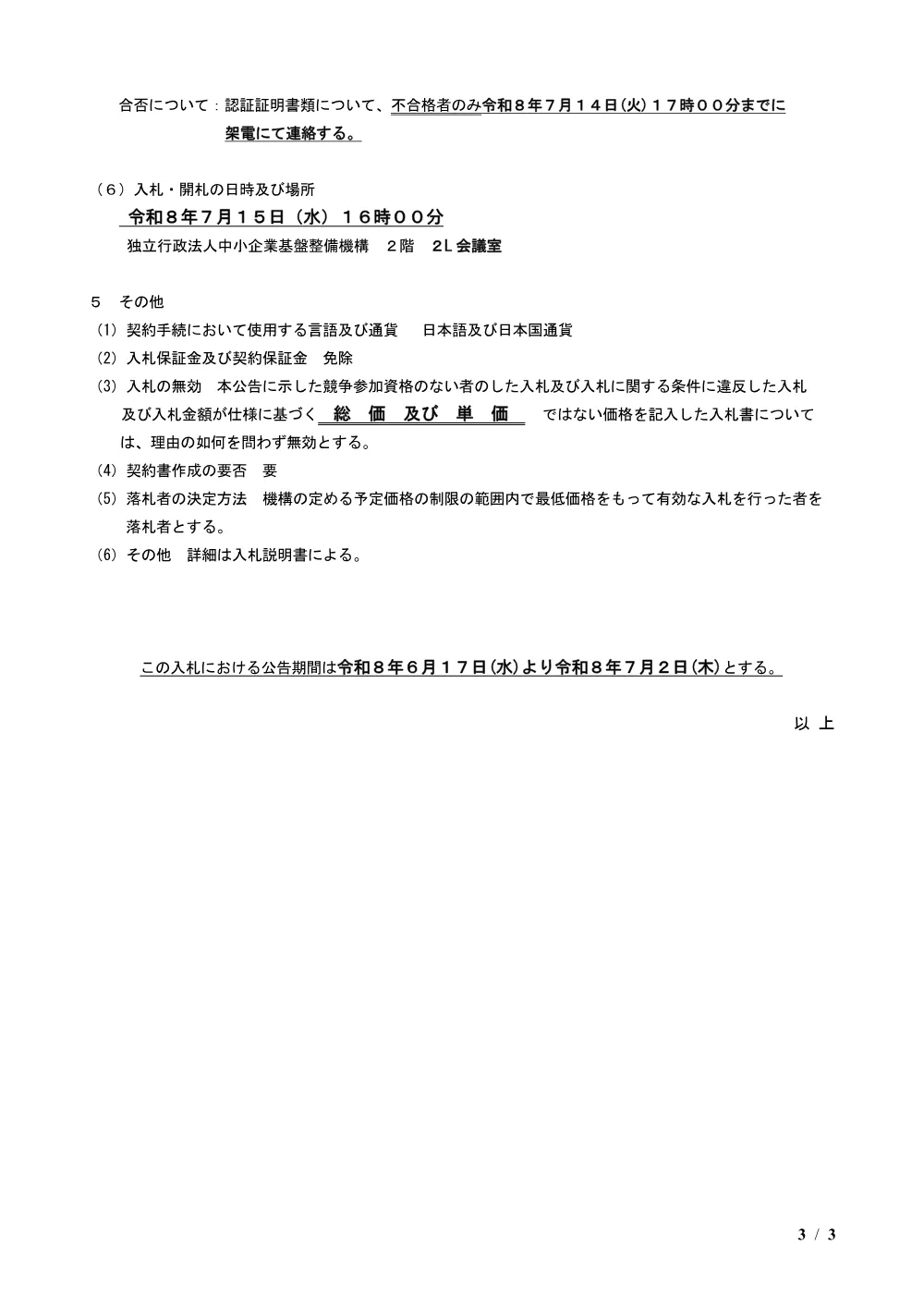 20260617_nyusatsu02.pdf 3ページ目のプレビュー