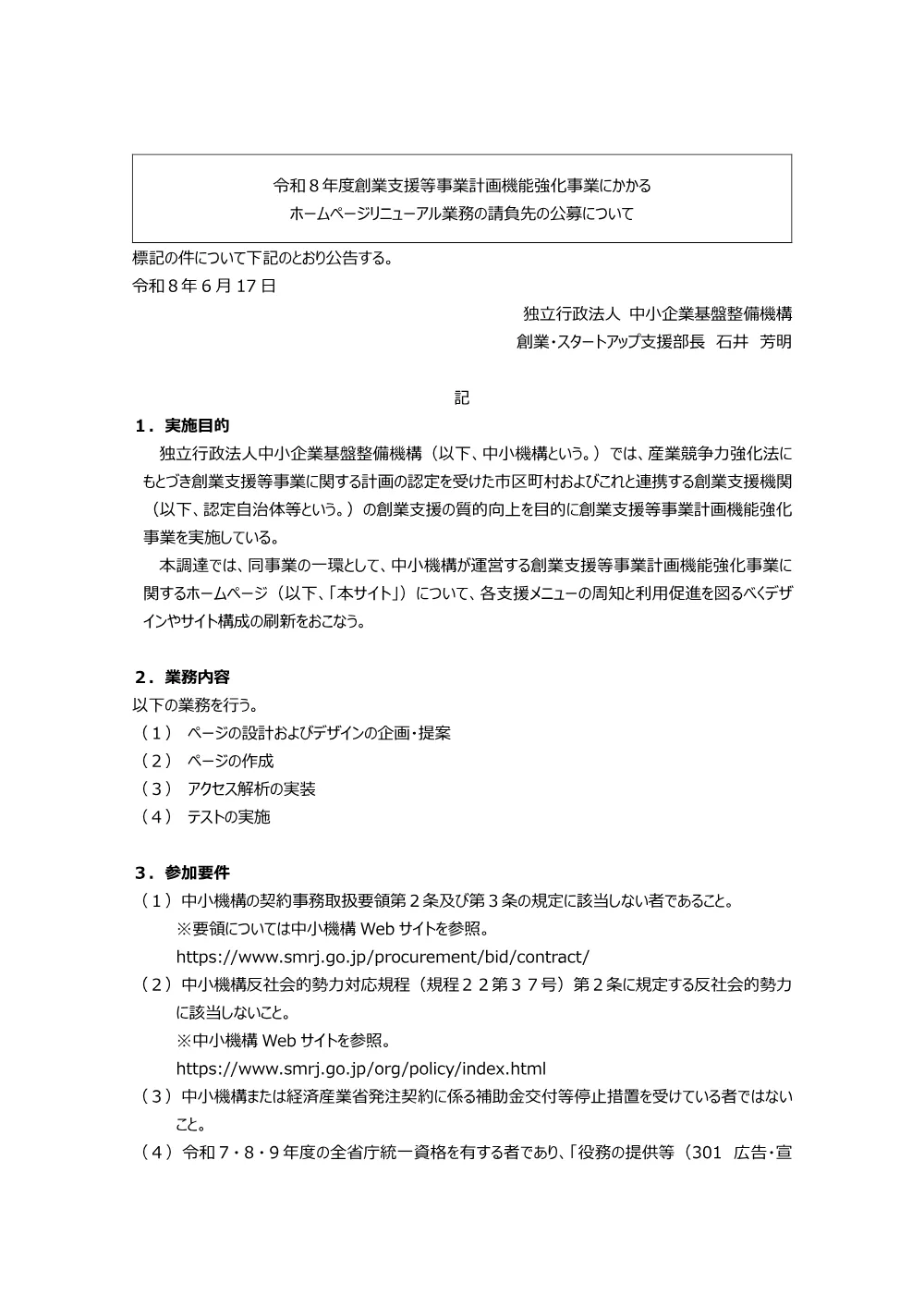 20260617_nyusatsu01.pdf 1ページ目のプレビュー
