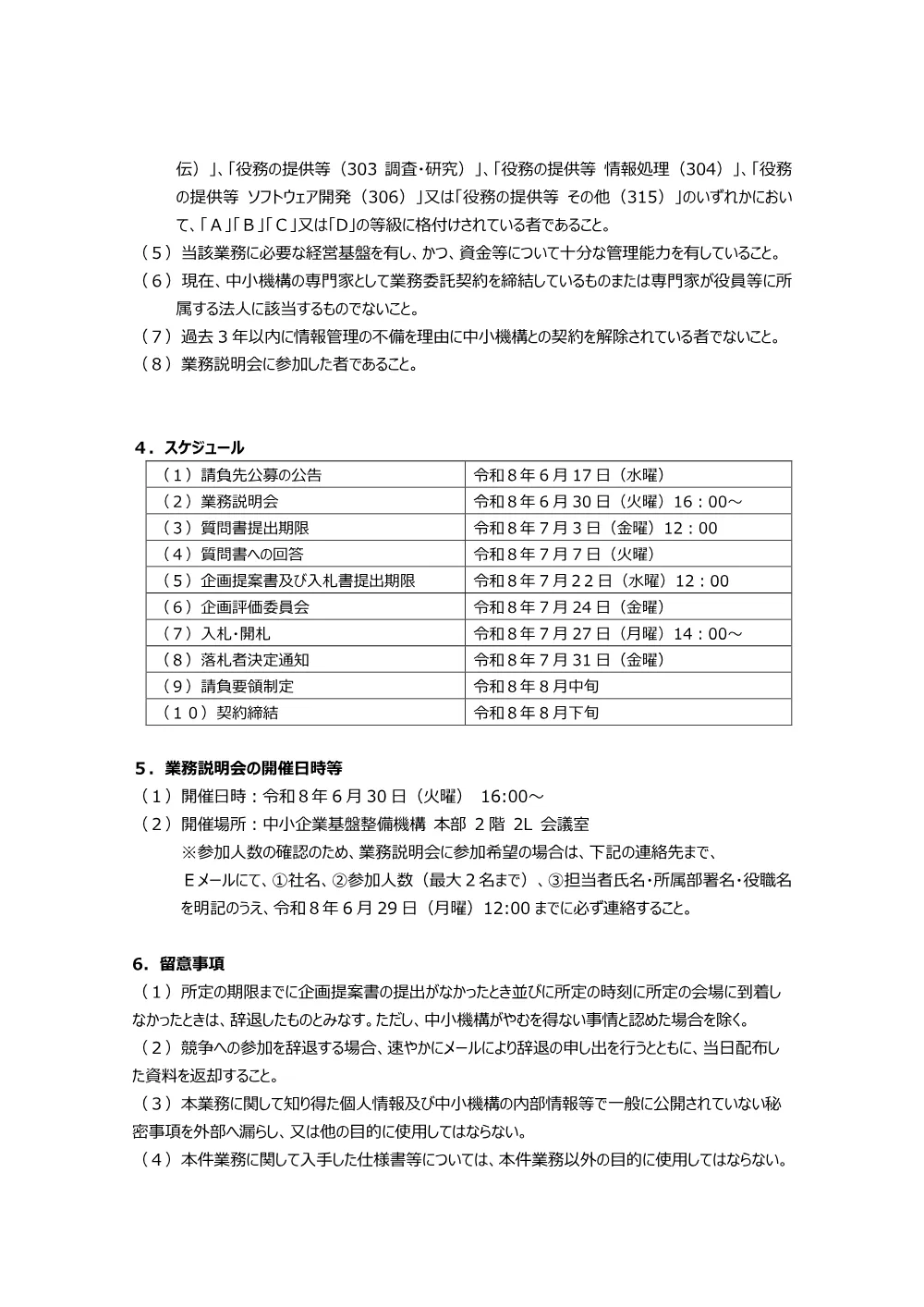 20260617_nyusatsu01.pdf 2ページ目のプレビュー