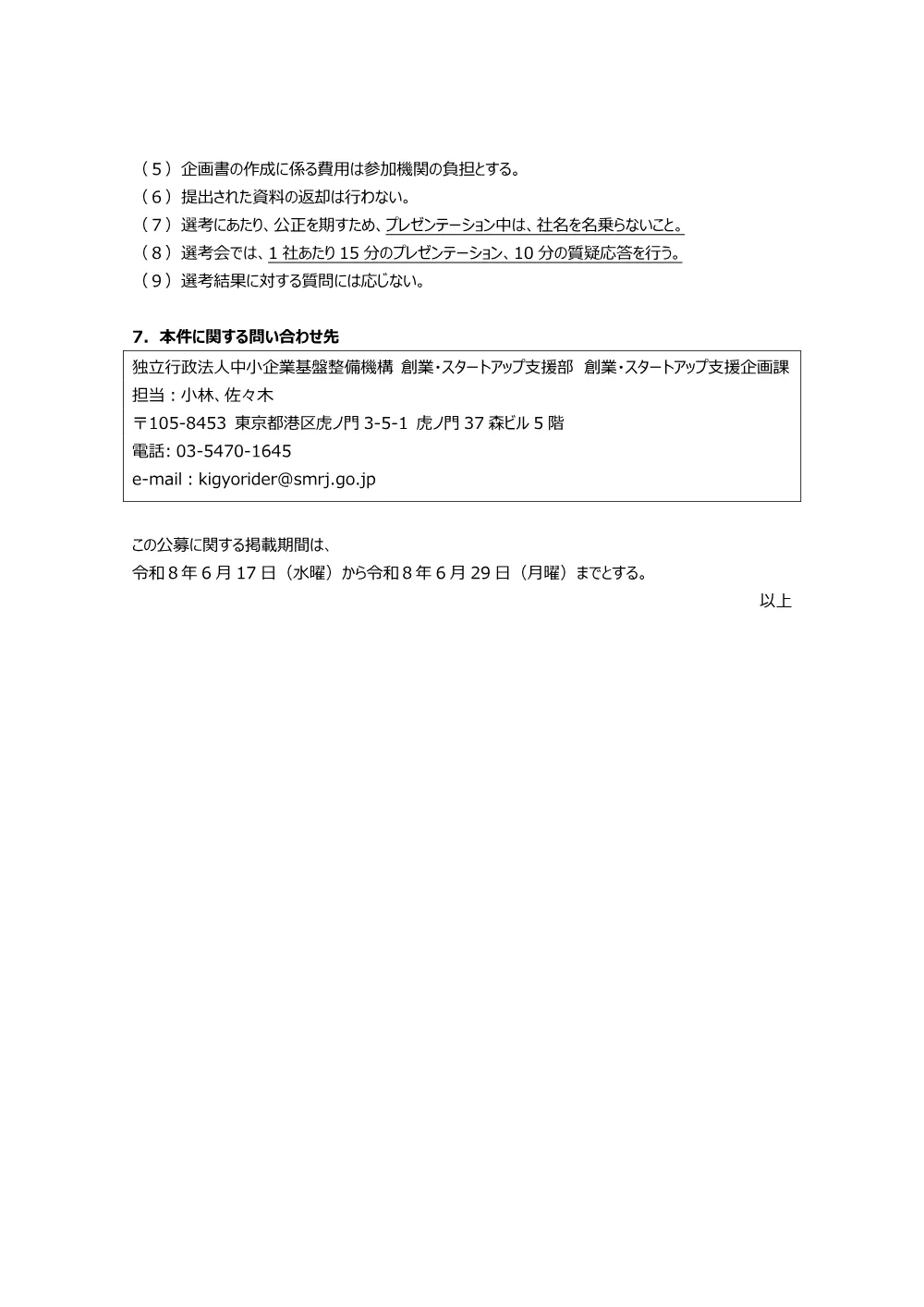 20260617_nyusatsu01.pdf 3ページ目のプレビュー