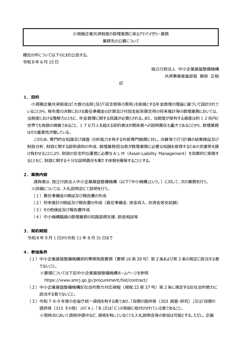 20260615_nyusatsu02.pdf 1ページ目のプレビュー