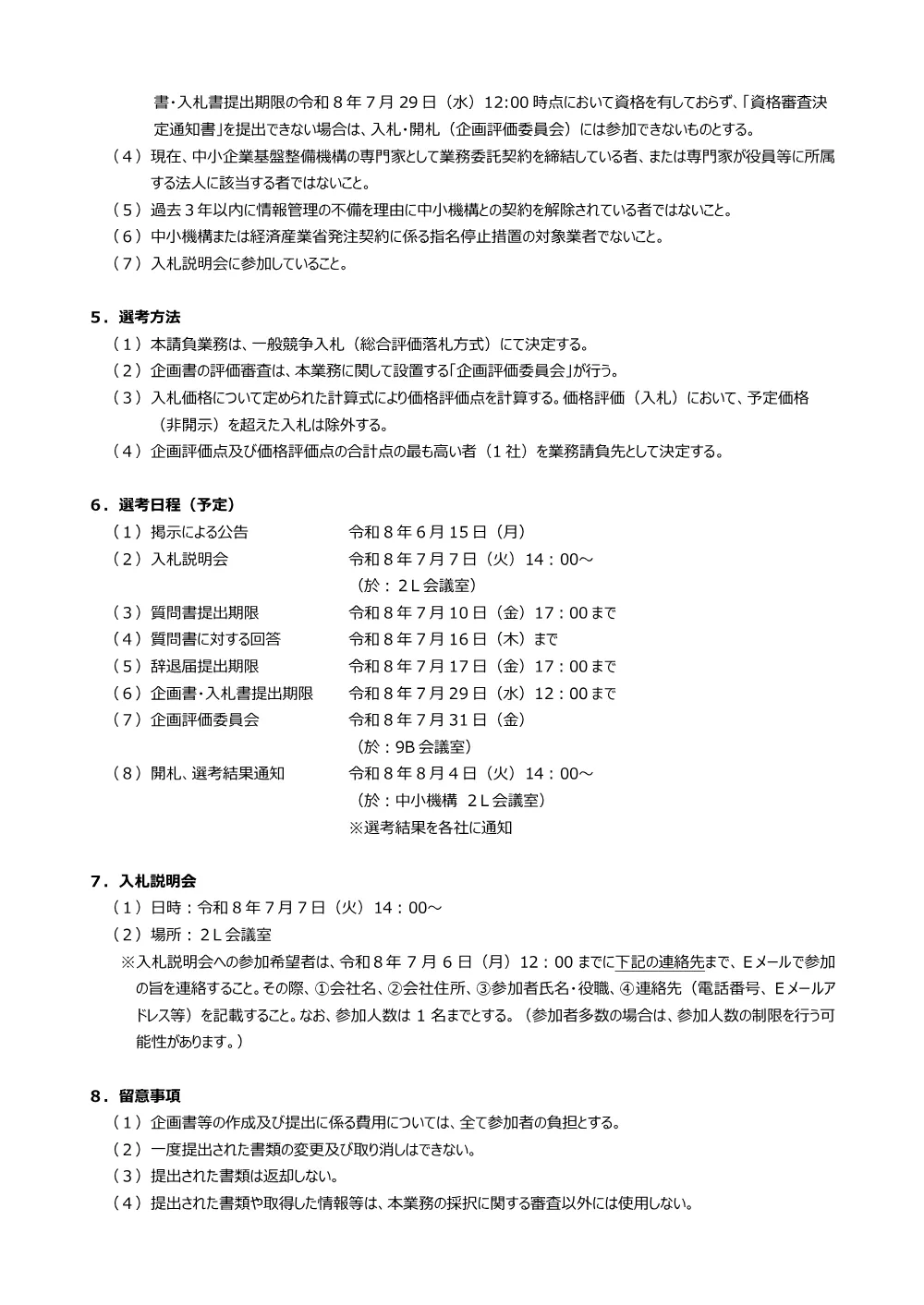 20260615_nyusatsu02.pdf 2ページ目のプレビュー