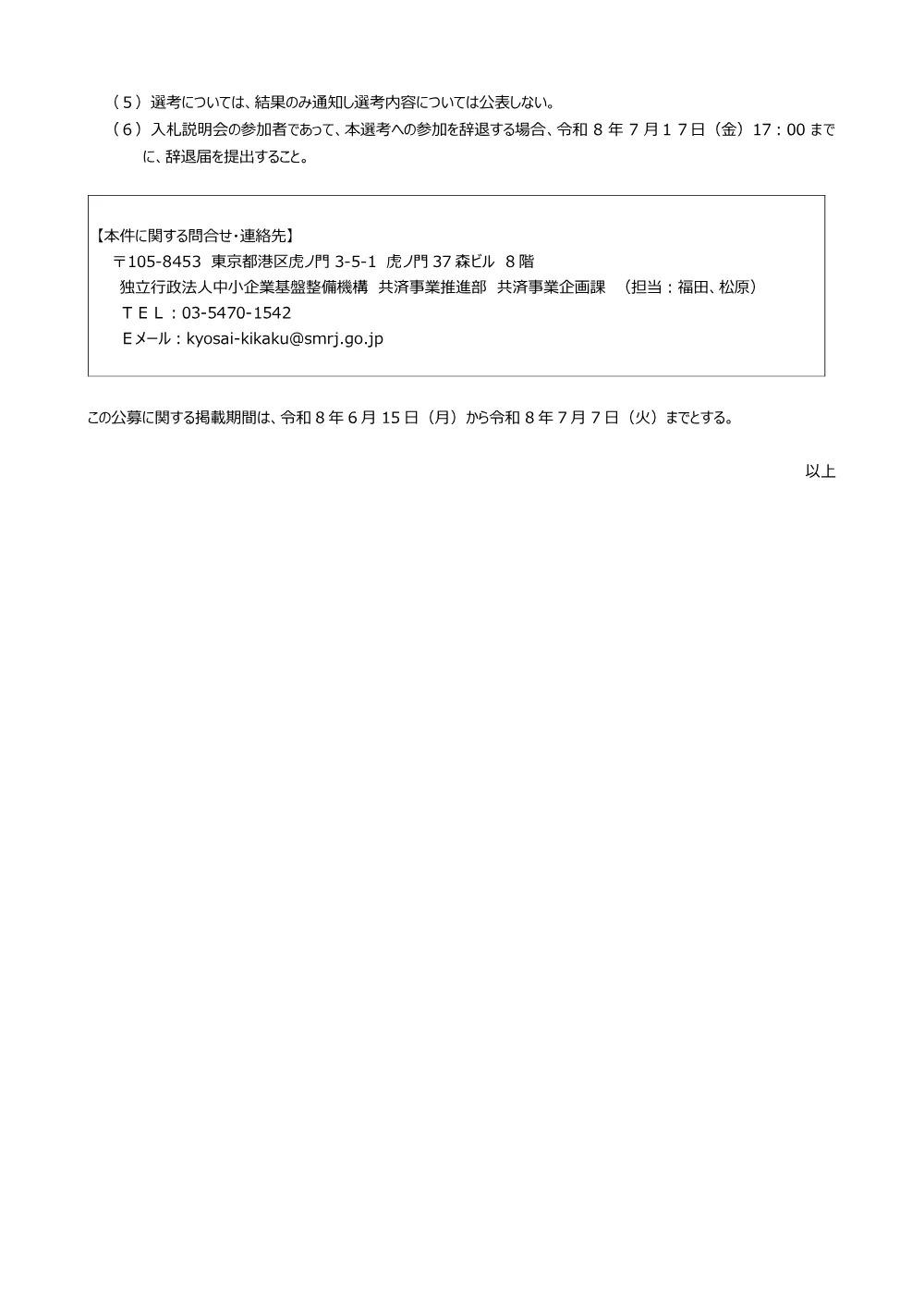 20260615_nyusatsu02.pdf 3ページ目のプレビュー