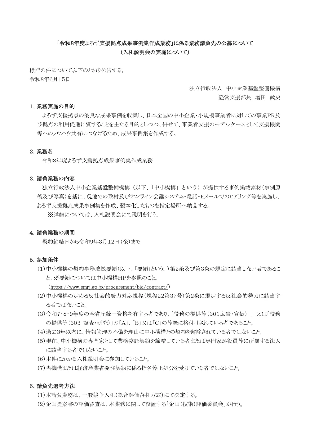 20260615_nyusatsu01.pdf 1ページ目のプレビュー