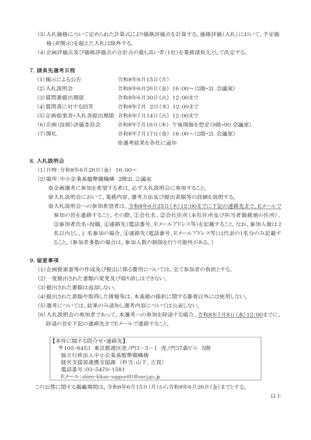 20260615_nyusatsu01.pdf 2ページ目のプレビュー