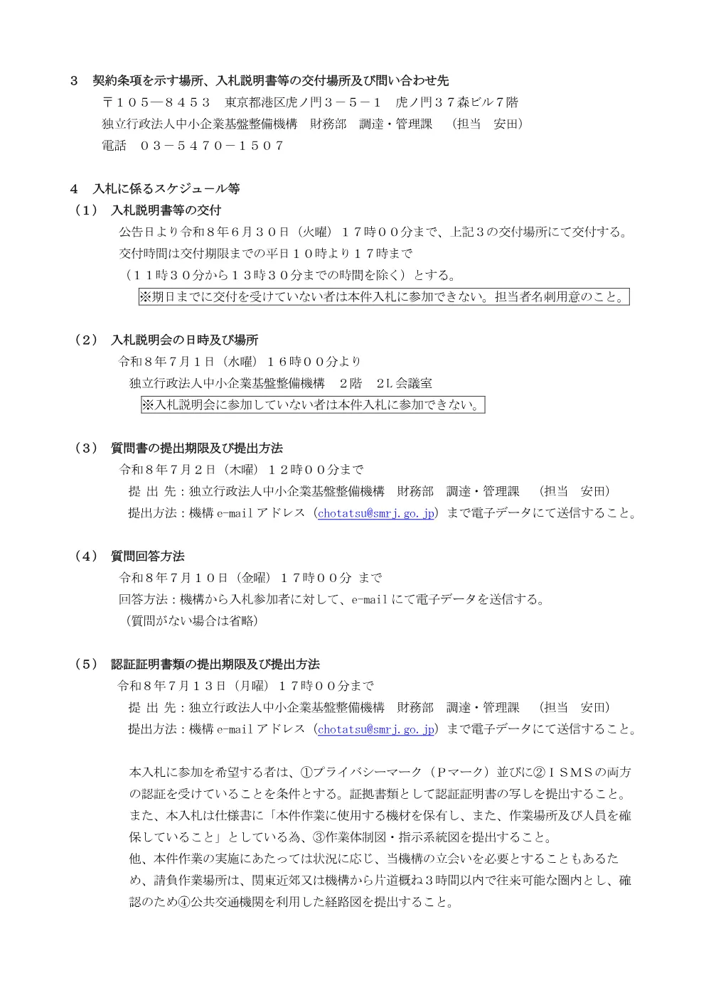 20260612_nyusatsu01.pdf 2ページ目のプレビュー