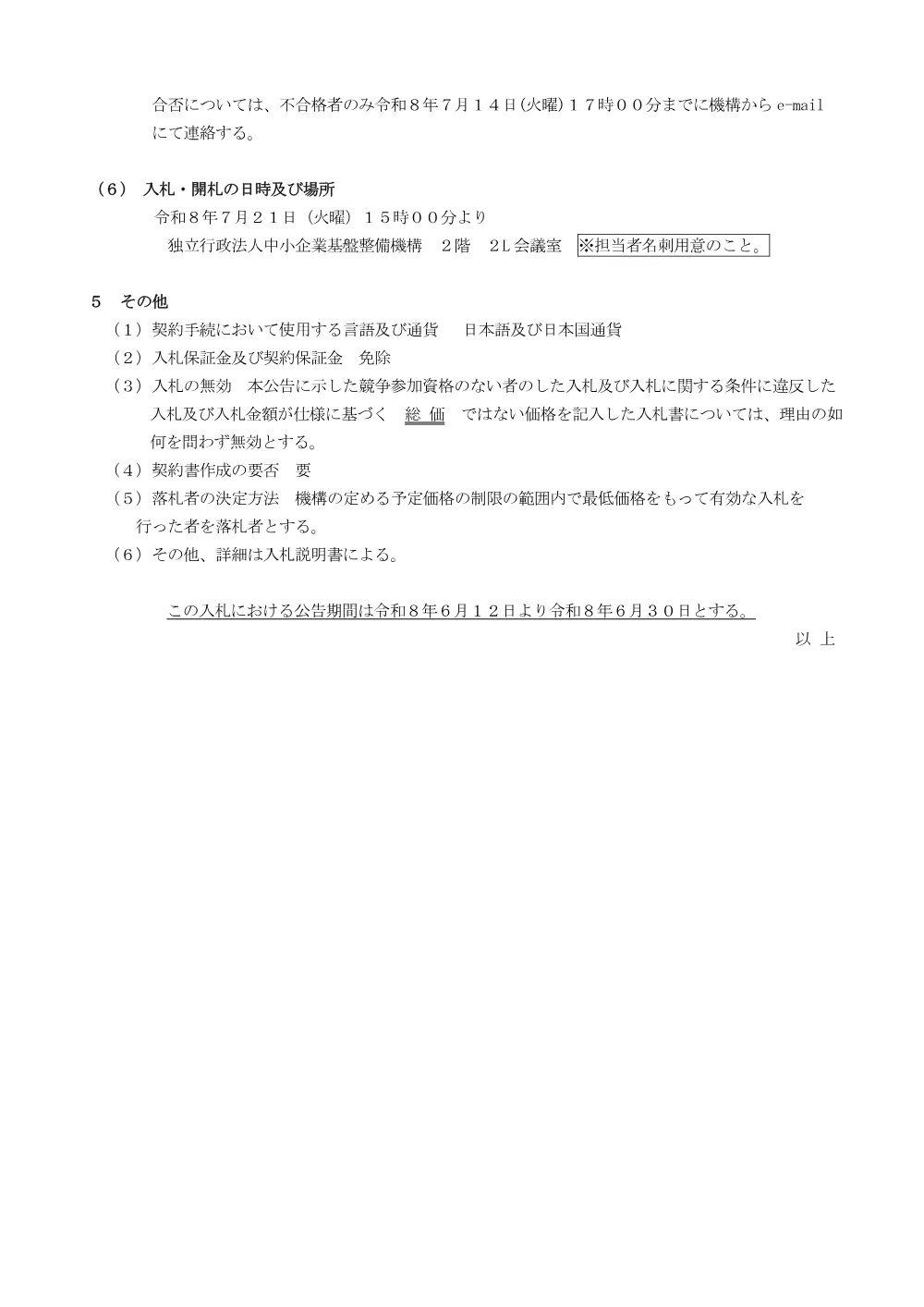 20260612_nyusatsu01.pdf 3ページ目のプレビュー