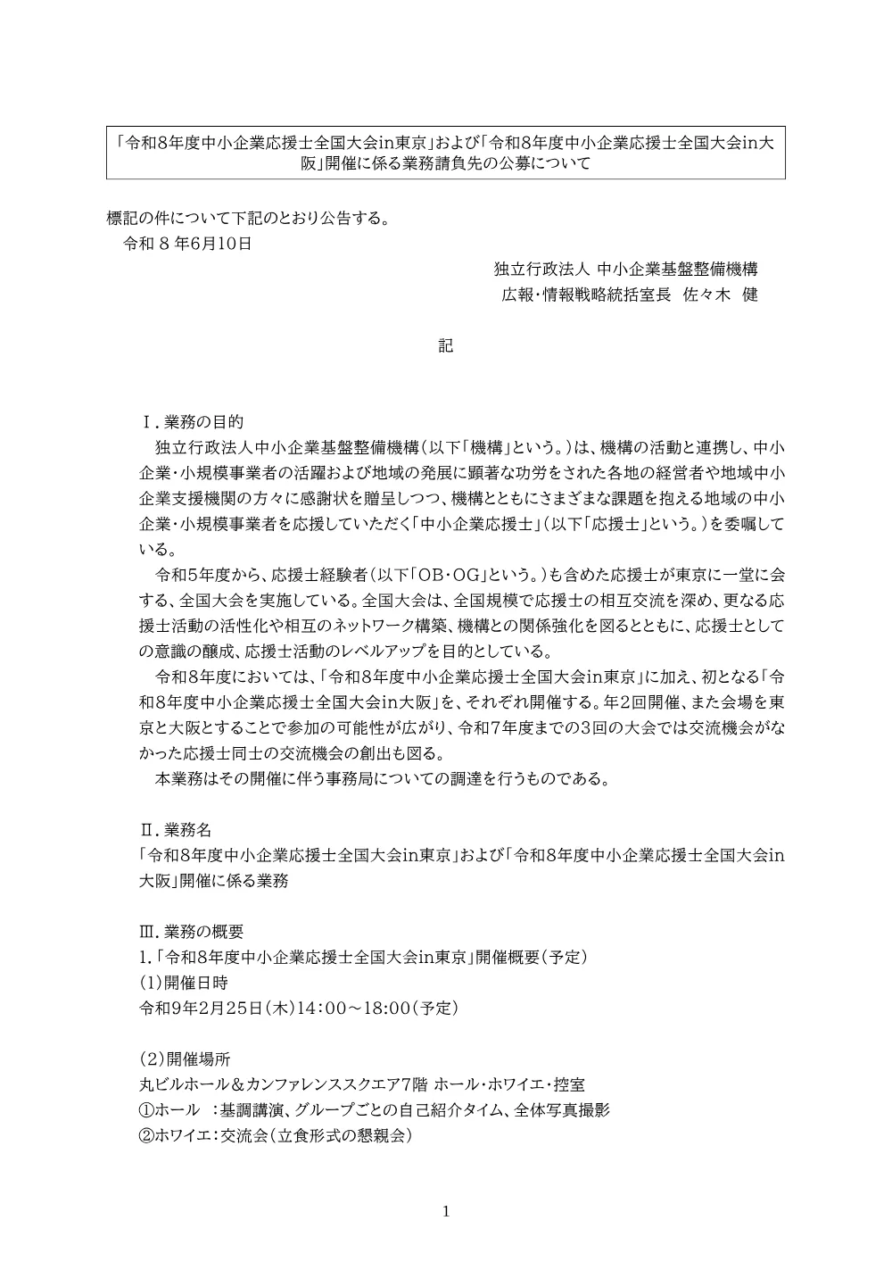 20260610_nyusatsu03.pdf 1ページ目のプレビュー