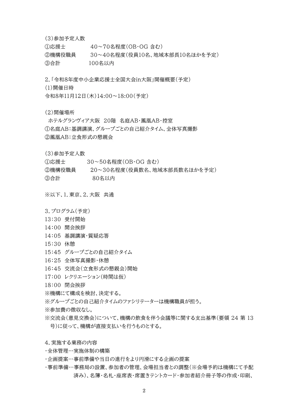 20260610_nyusatsu03.pdf 2ページ目のプレビュー