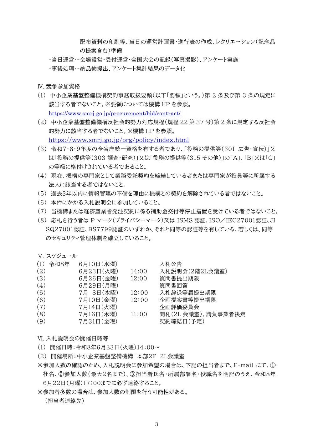 20260610_nyusatsu03.pdf 3ページ目のプレビュー