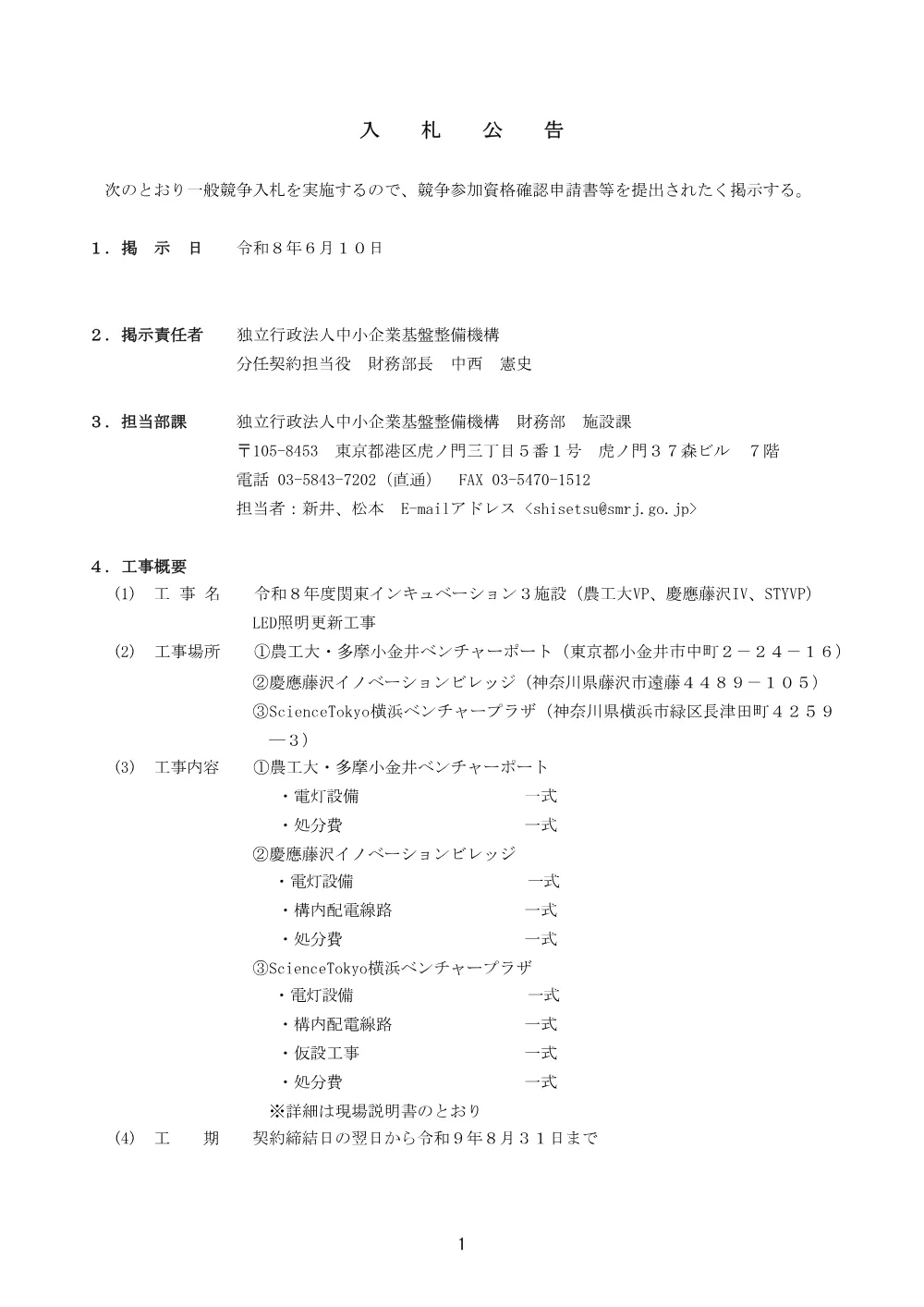 20260610_nyusatsu02_01.pdf 1ページ目のプレビュー