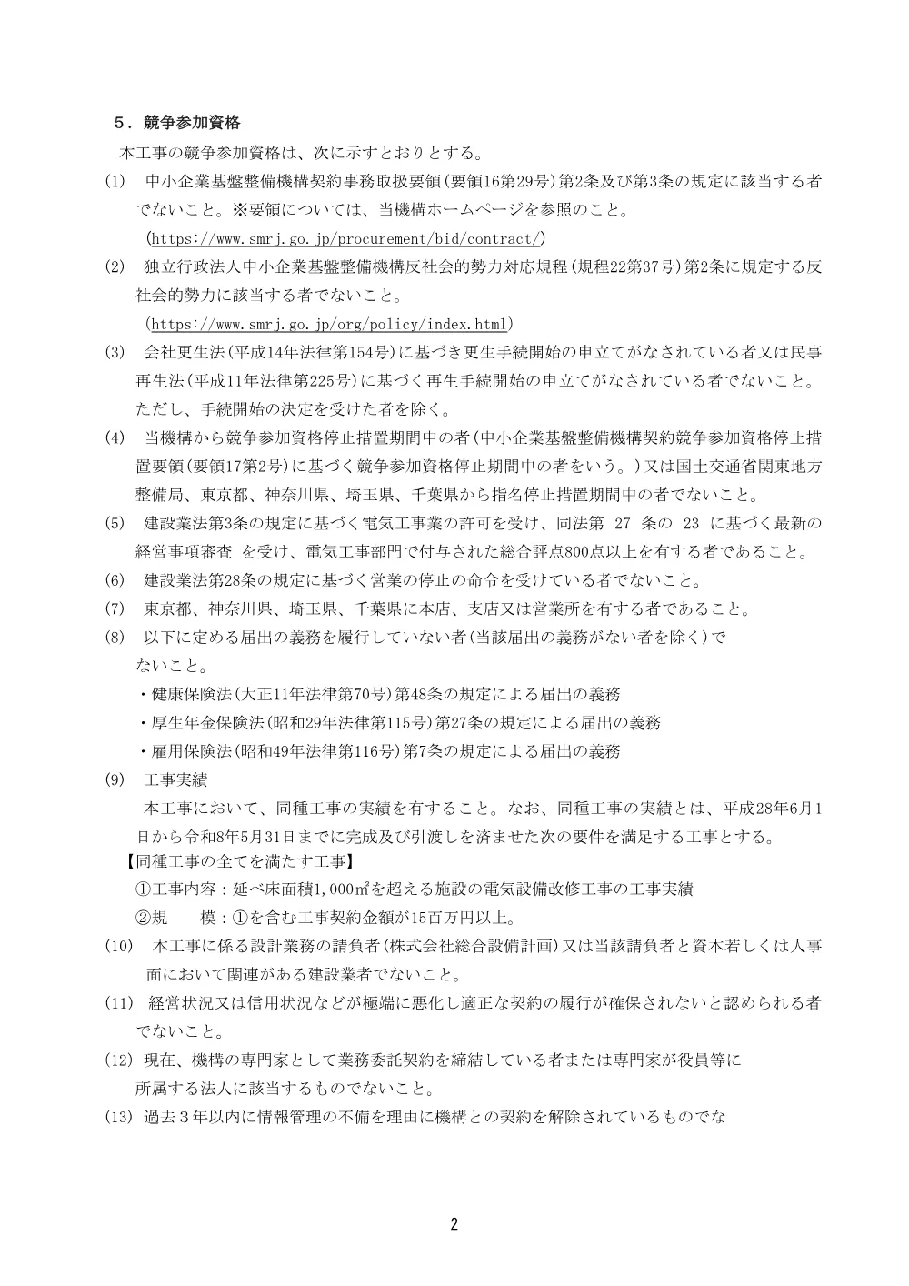 20260610_nyusatsu02_01.pdf 2ページ目のプレビュー