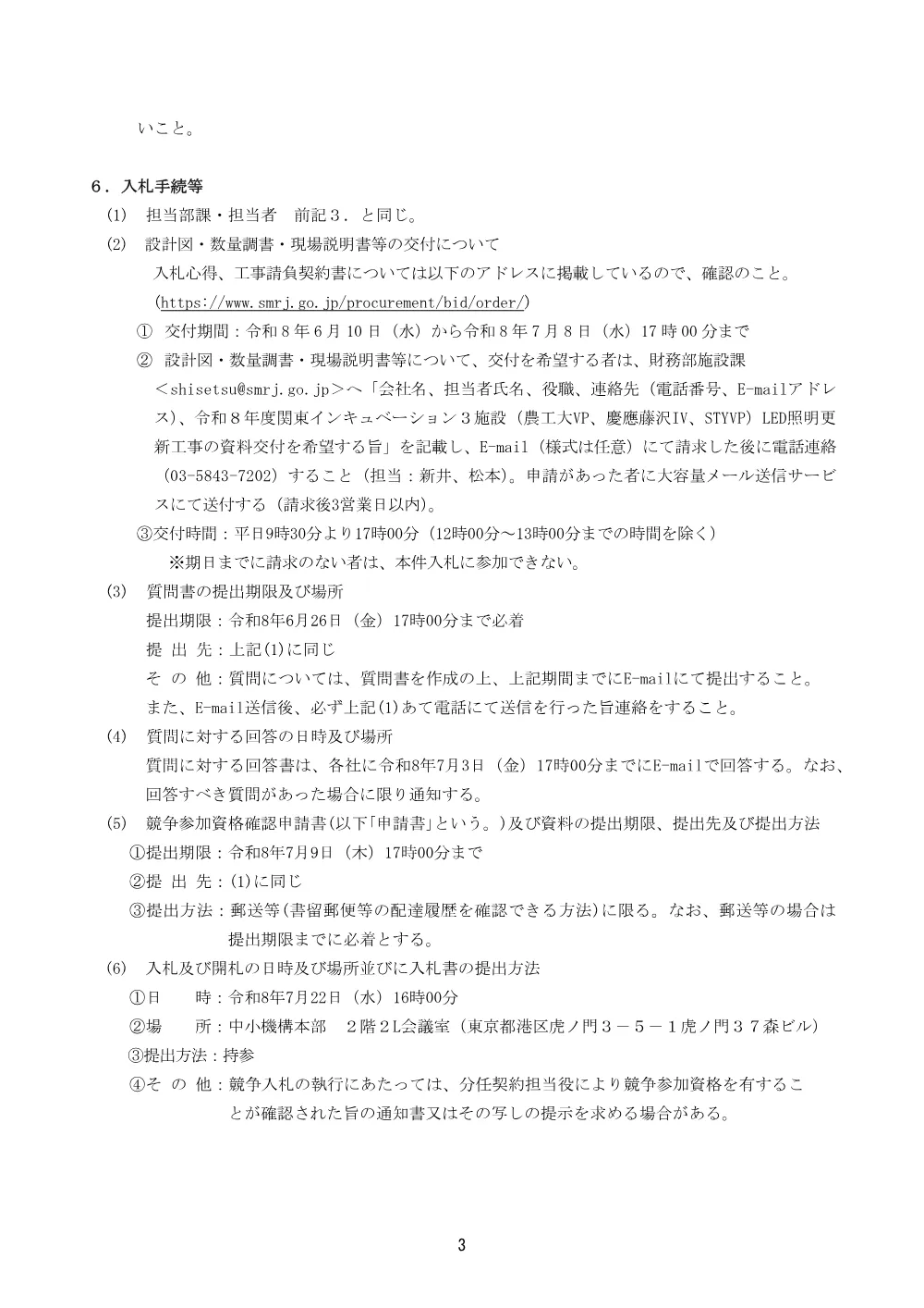 20260610_nyusatsu02_01.pdf 3ページ目のプレビュー