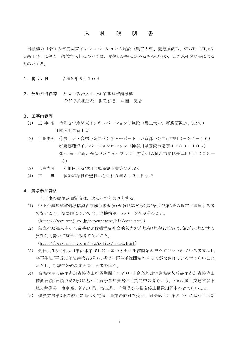 20260610_nyusatsu02_02.pdf 1ページ目のプレビュー