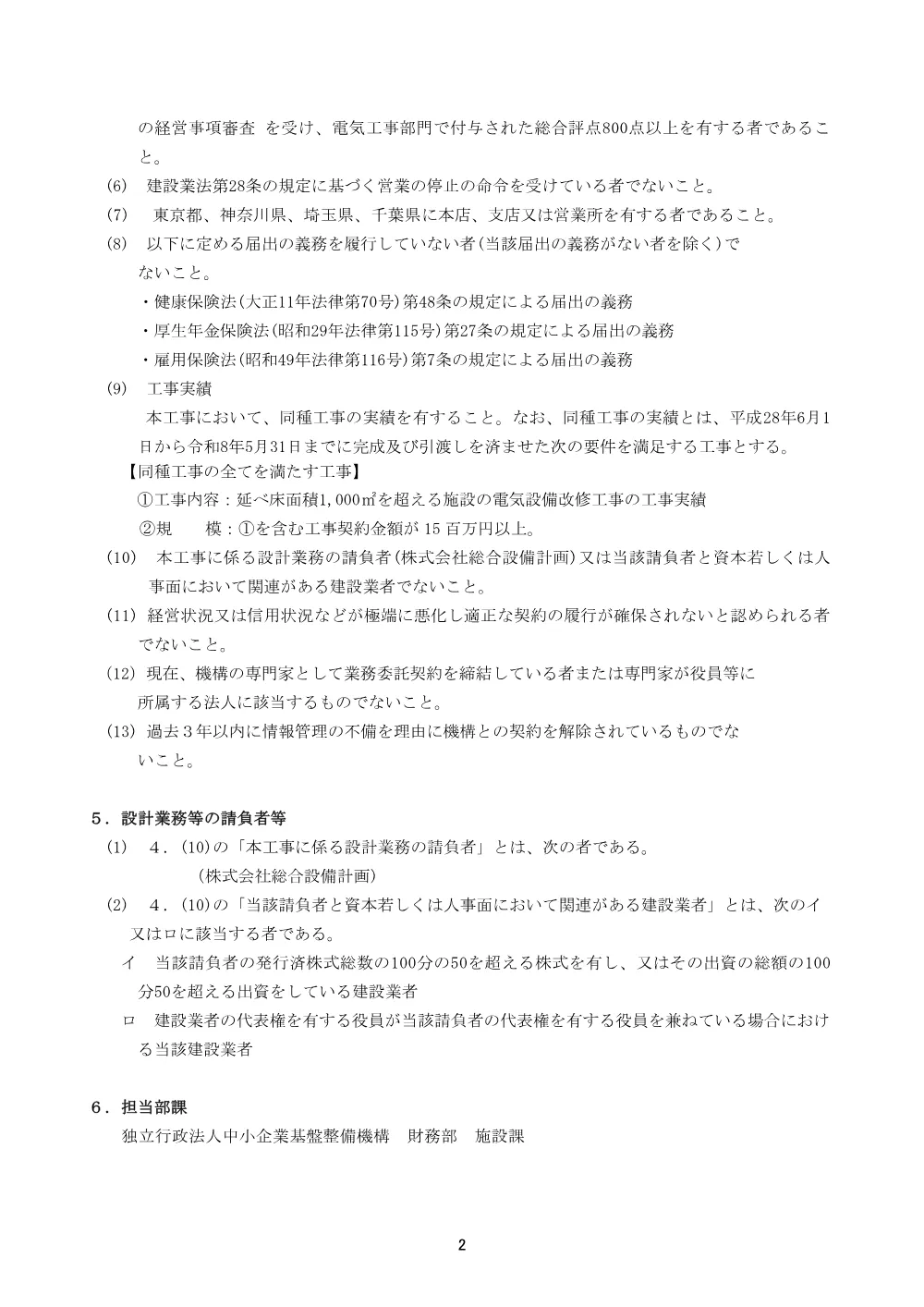20260610_nyusatsu02_02.pdf 2ページ目のプレビュー