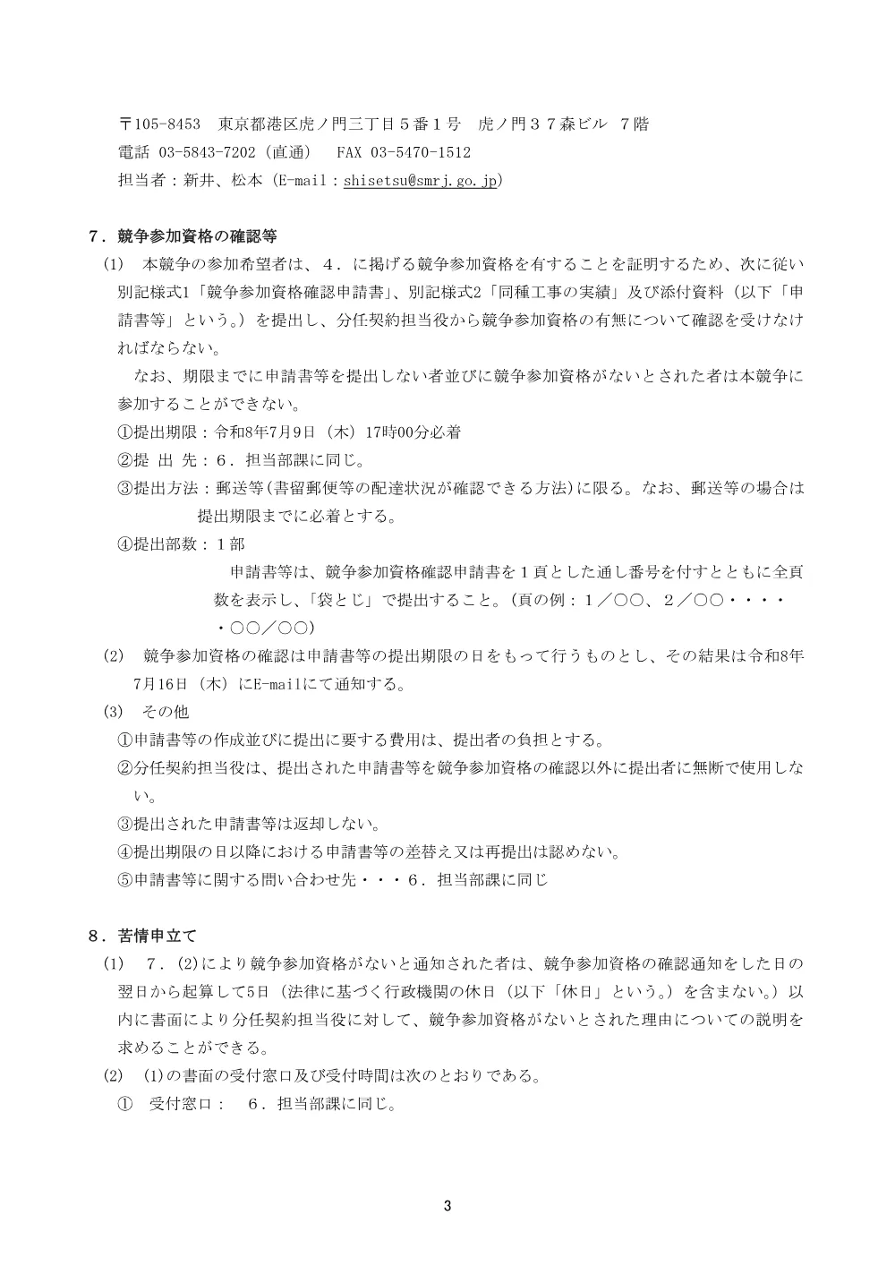 20260610_nyusatsu02_02.pdf 3ページ目のプレビュー