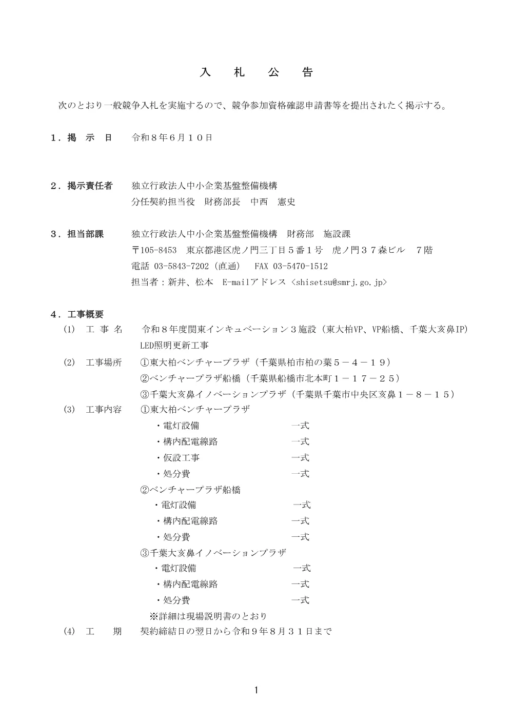 20260610_nyusatsu01_01.pdf 1ページ目のプレビュー