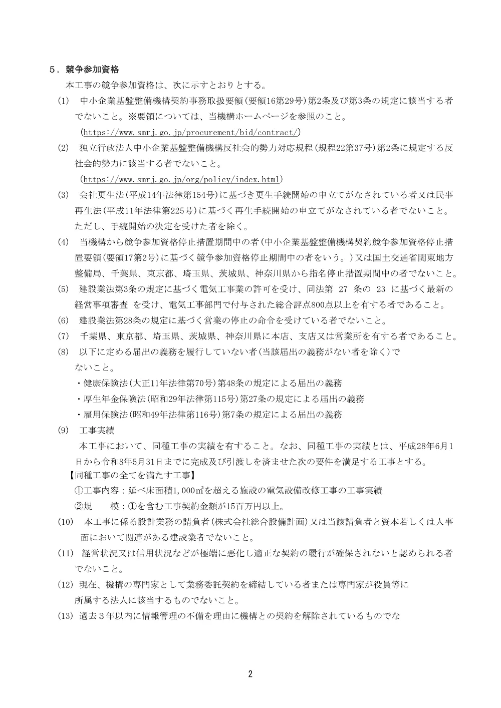 20260610_nyusatsu01_01.pdf 2ページ目のプレビュー