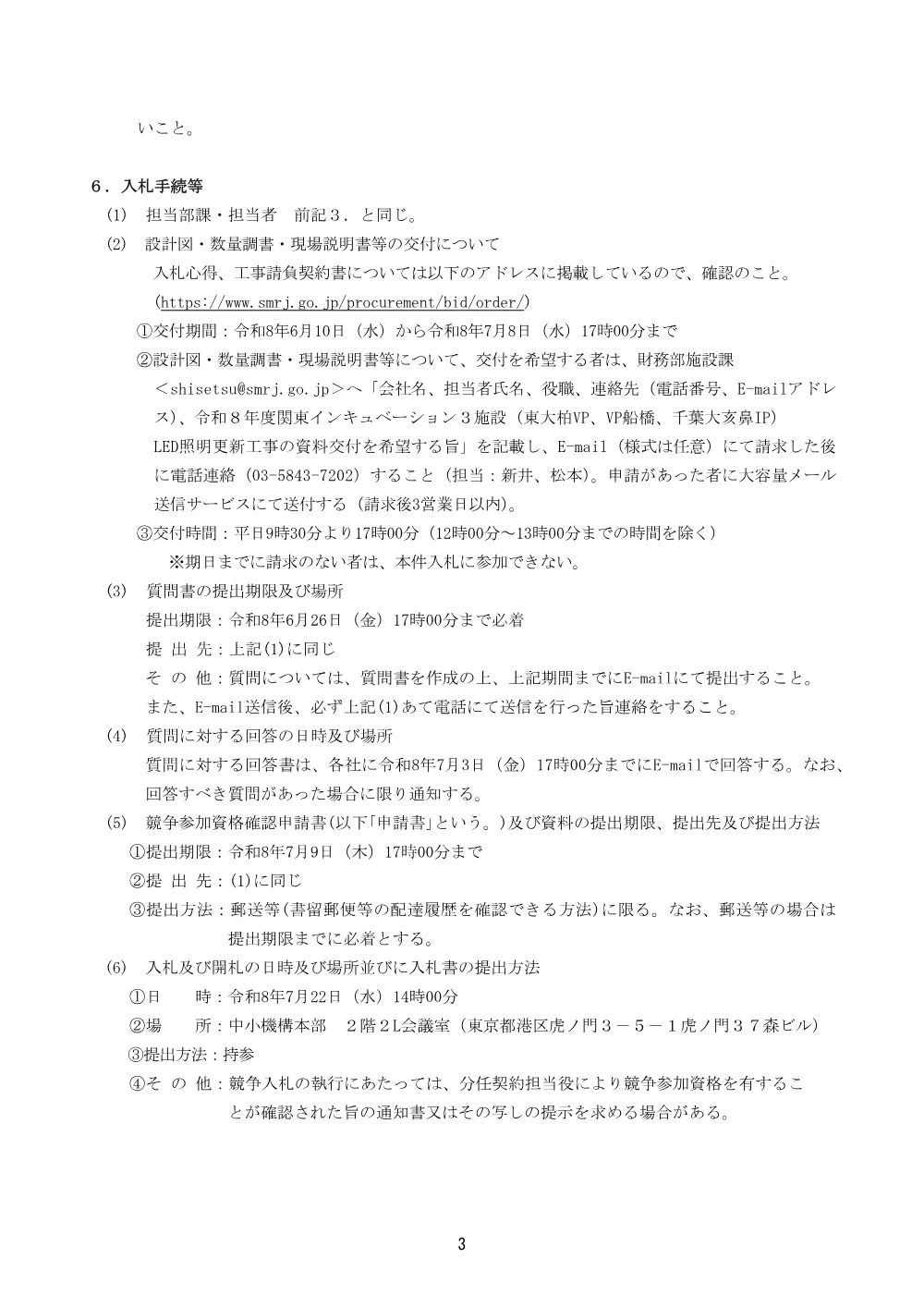 20260610_nyusatsu01_01.pdf 3ページ目のプレビュー