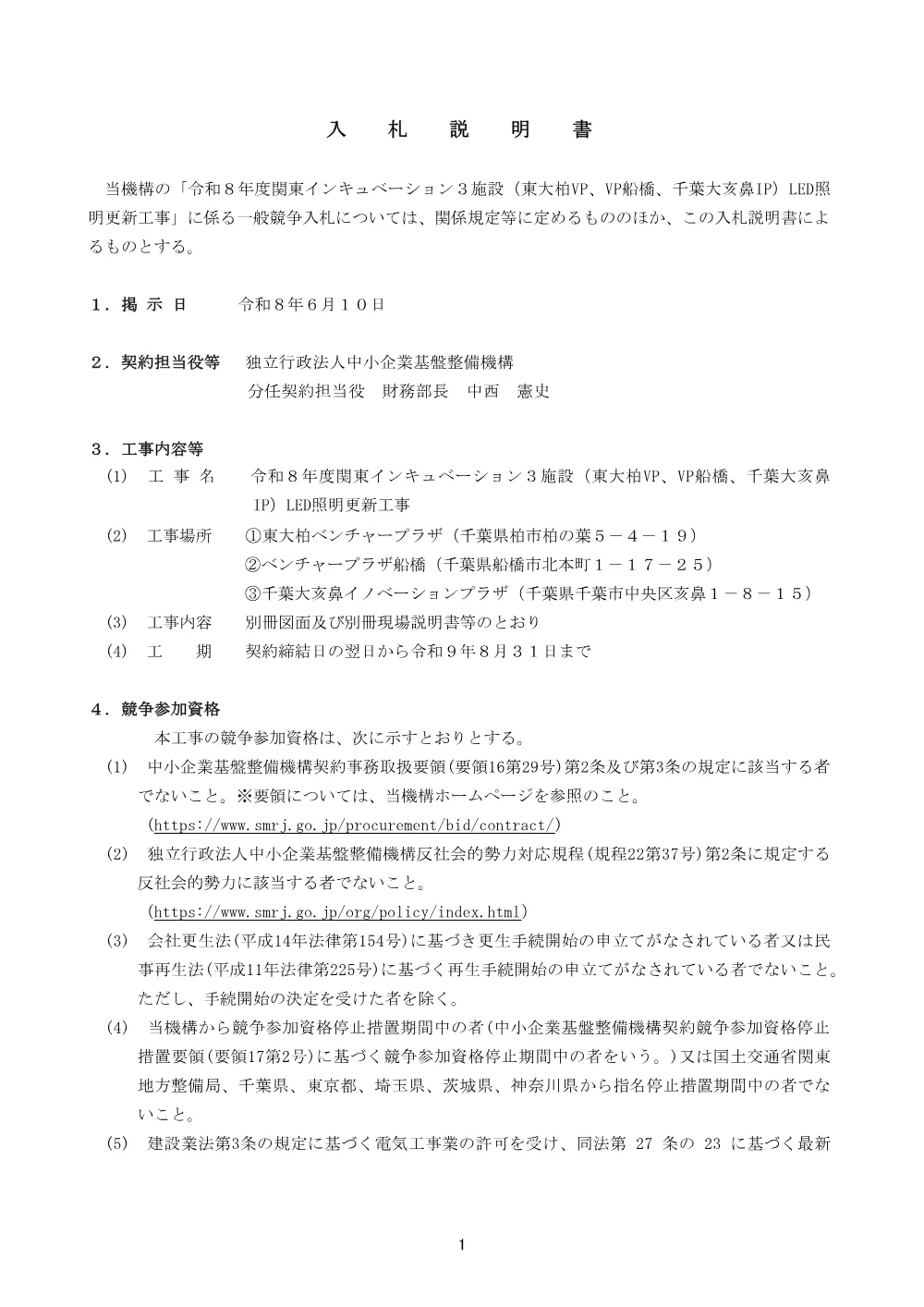 20260610_nyusatsu01_02.pdf 1ページ目のプレビュー
