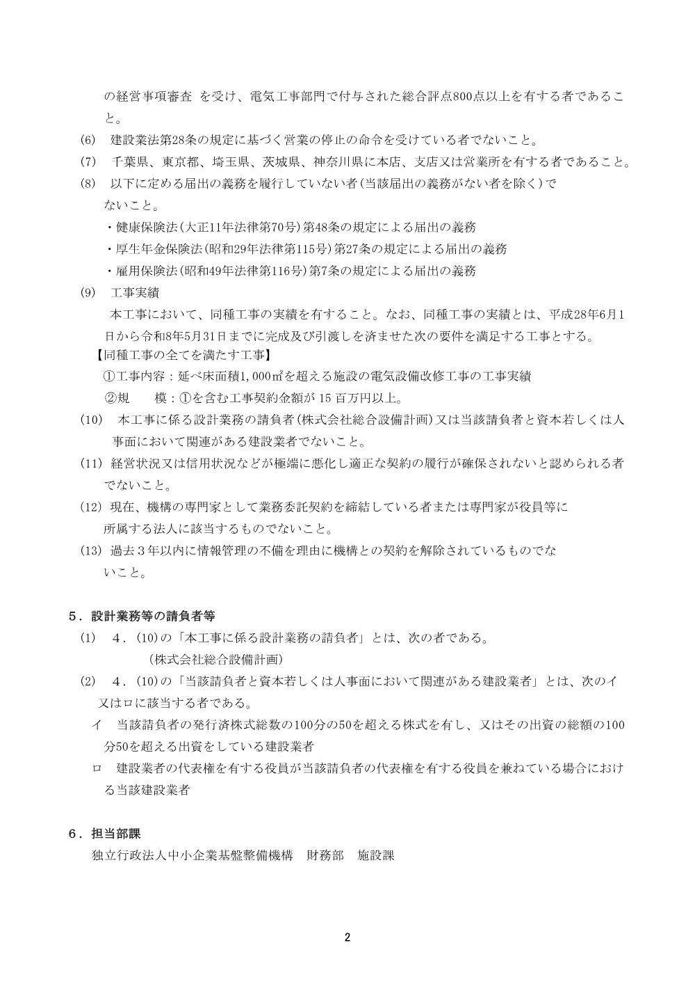 20260610_nyusatsu01_02.pdf 2ページ目のプレビュー