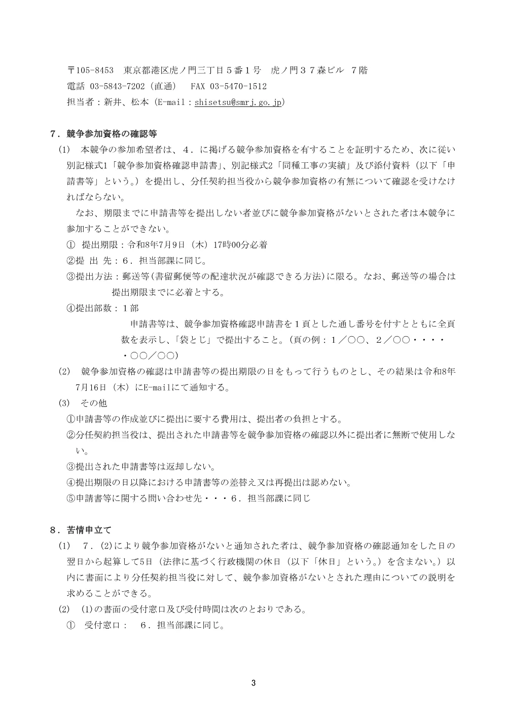 20260610_nyusatsu01_02.pdf 3ページ目のプレビュー