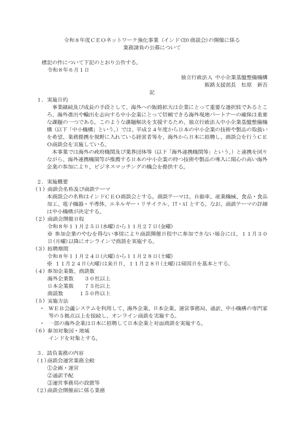 20260601_nyusatsu02.pdf 1ページ目のプレビュー