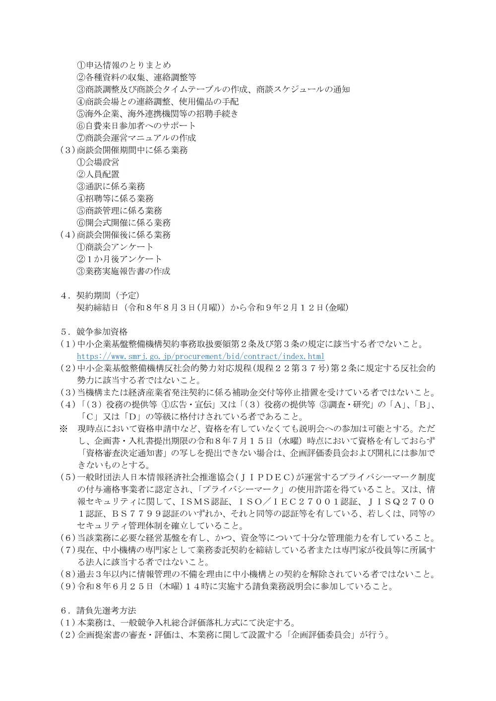 20260601_nyusatsu02.pdf 2ページ目のプレビュー