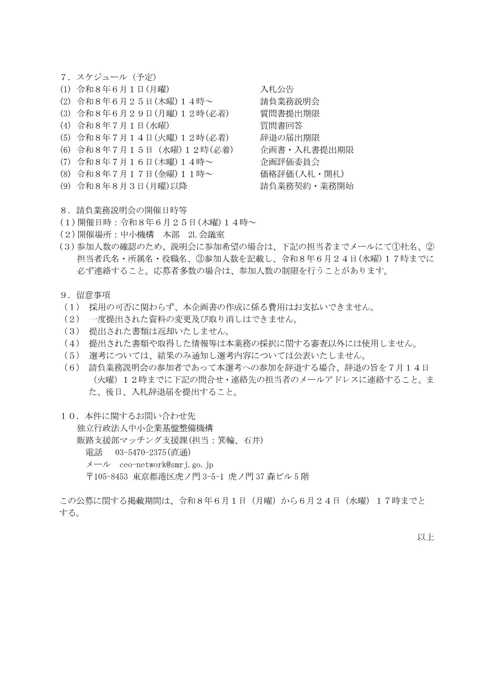 20260601_nyusatsu02.pdf 3ページ目のプレビュー