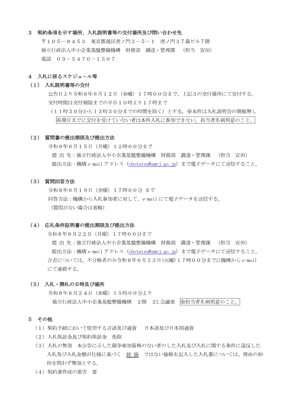 20260601_nyusatsu01.pdf 2ページ目のプレビュー