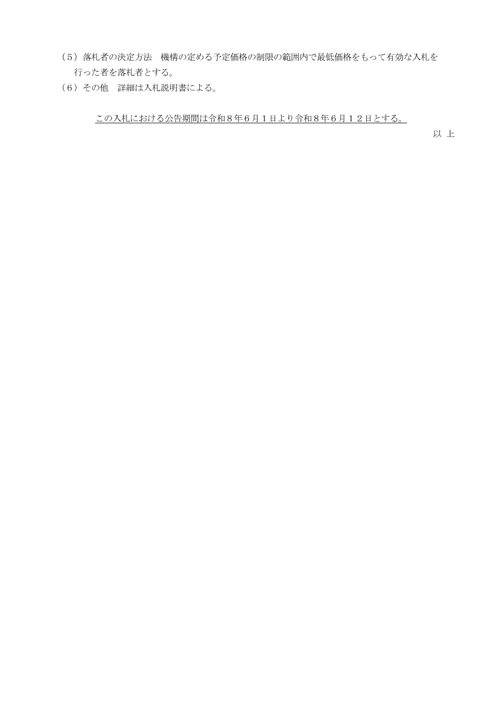 20260601_nyusatsu01.pdf 3ページ目のプレビュー