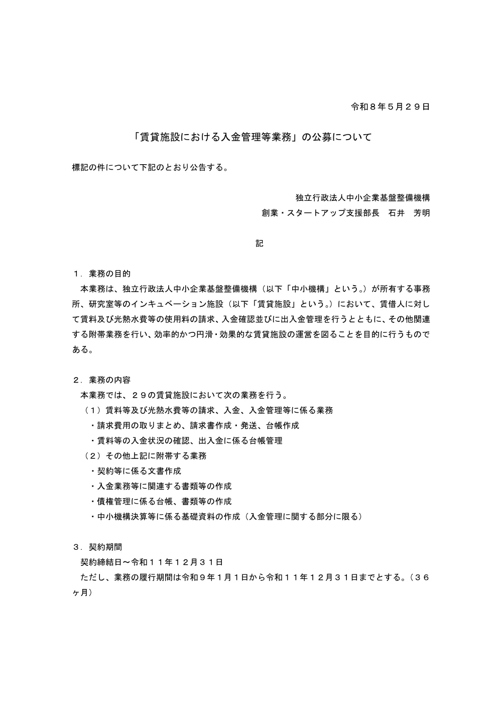 20260529_nyusatsu03.pdf 1ページ目のプレビュー